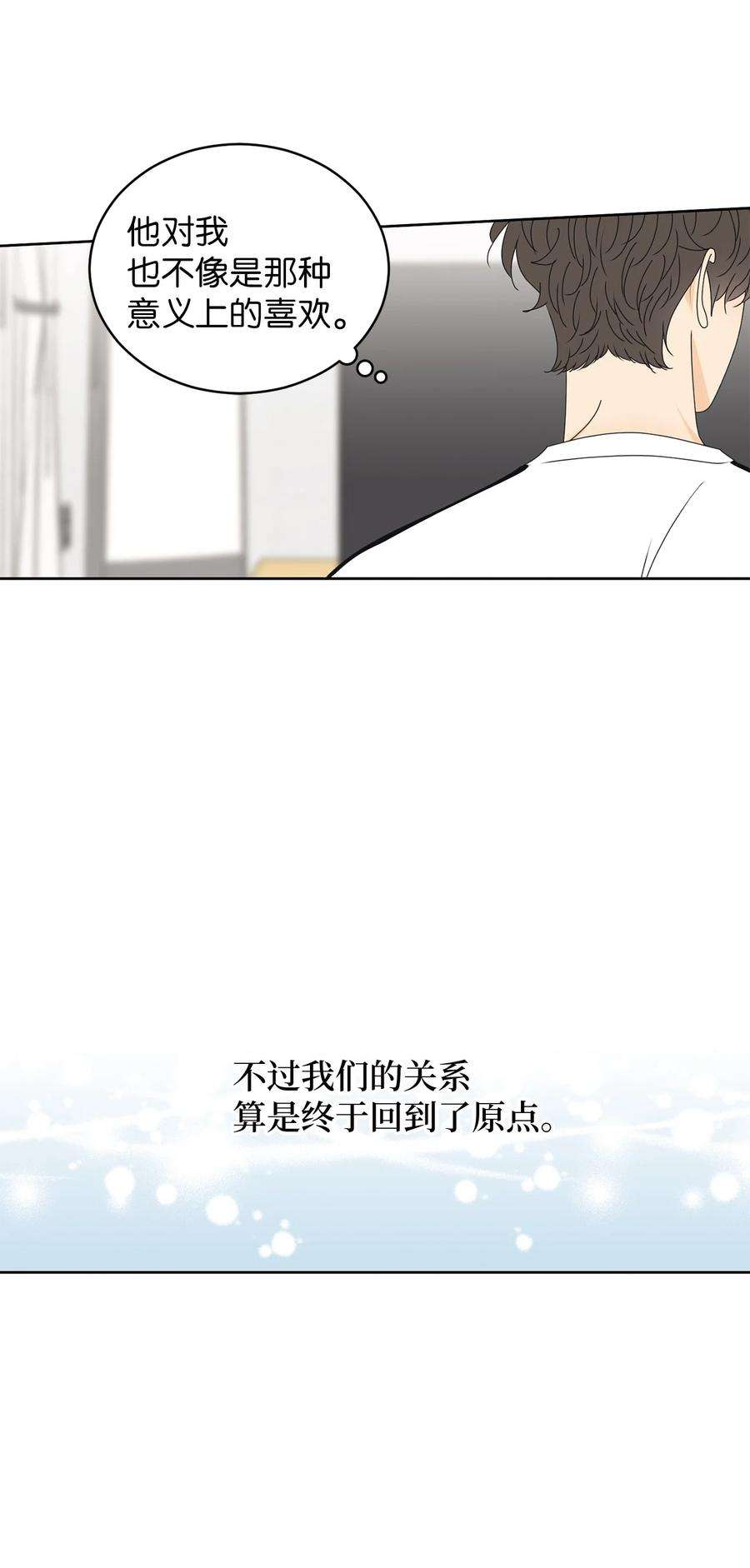弄假成真71 找借口