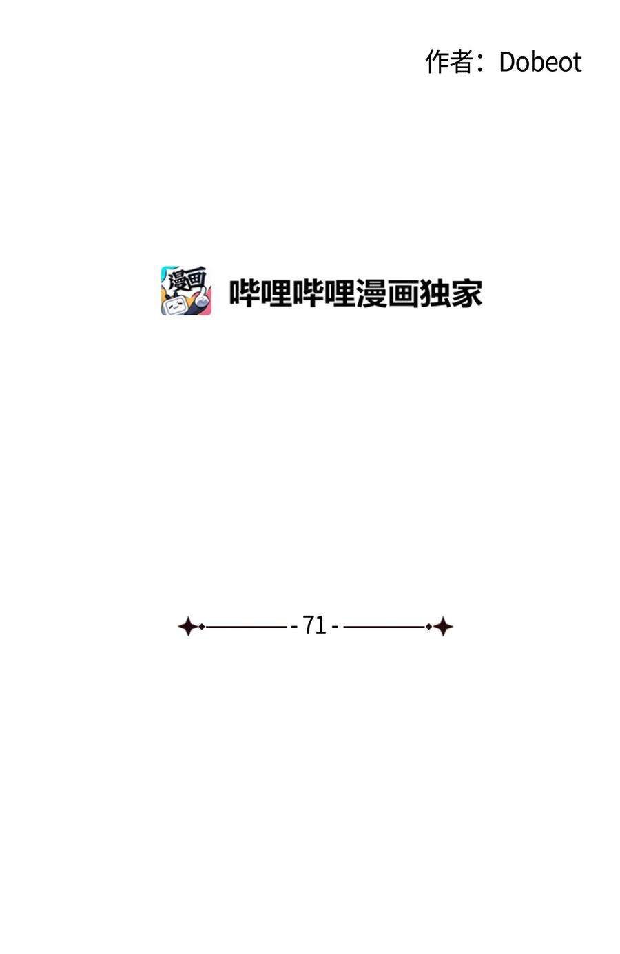 弄假成真71 找借口
