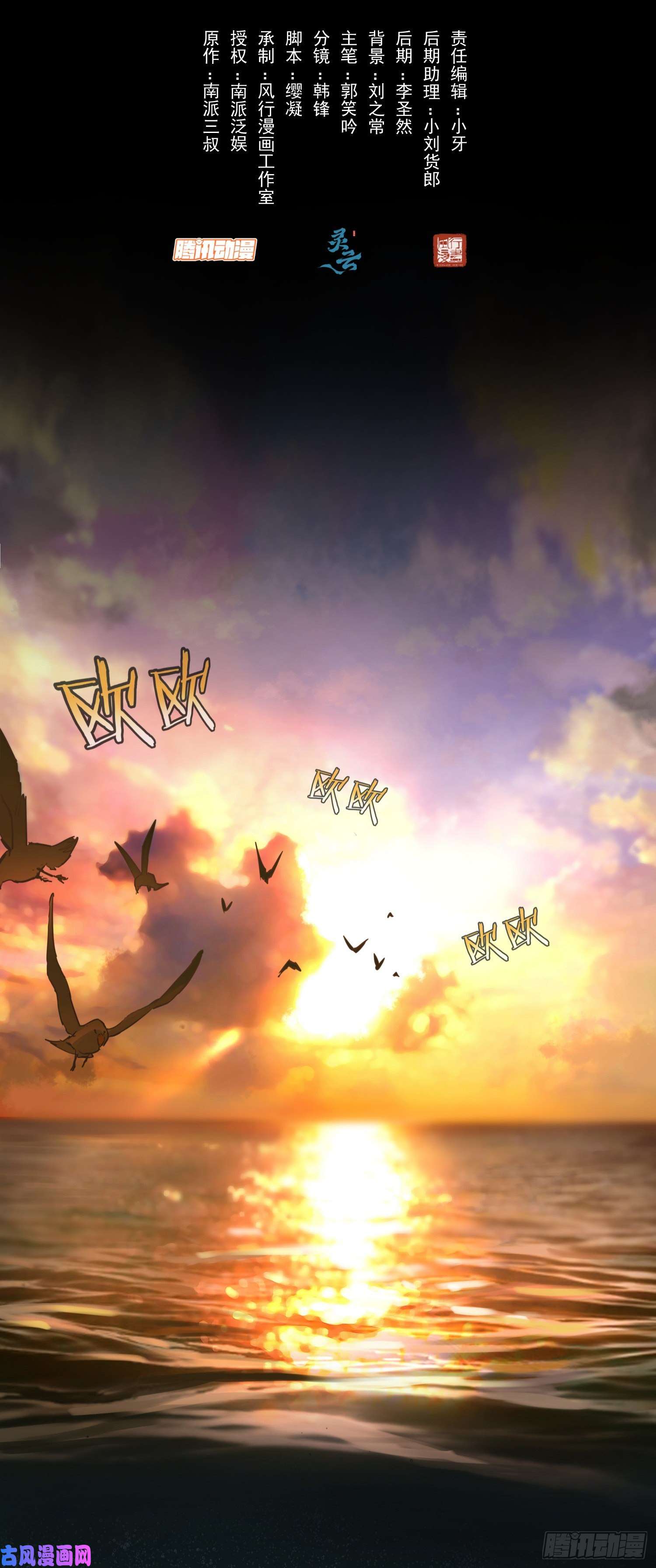 盗墓笔记之秦岭神树序章