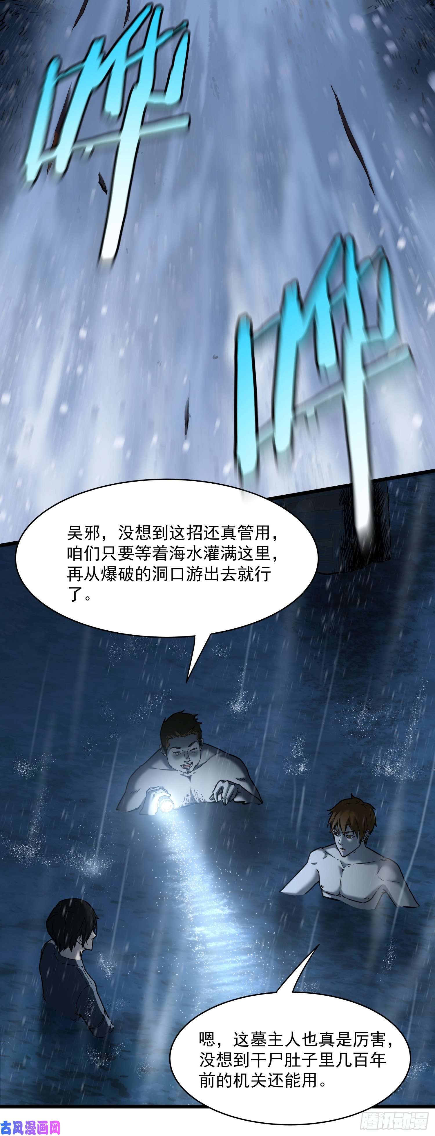 盗墓笔记之秦岭神树序章