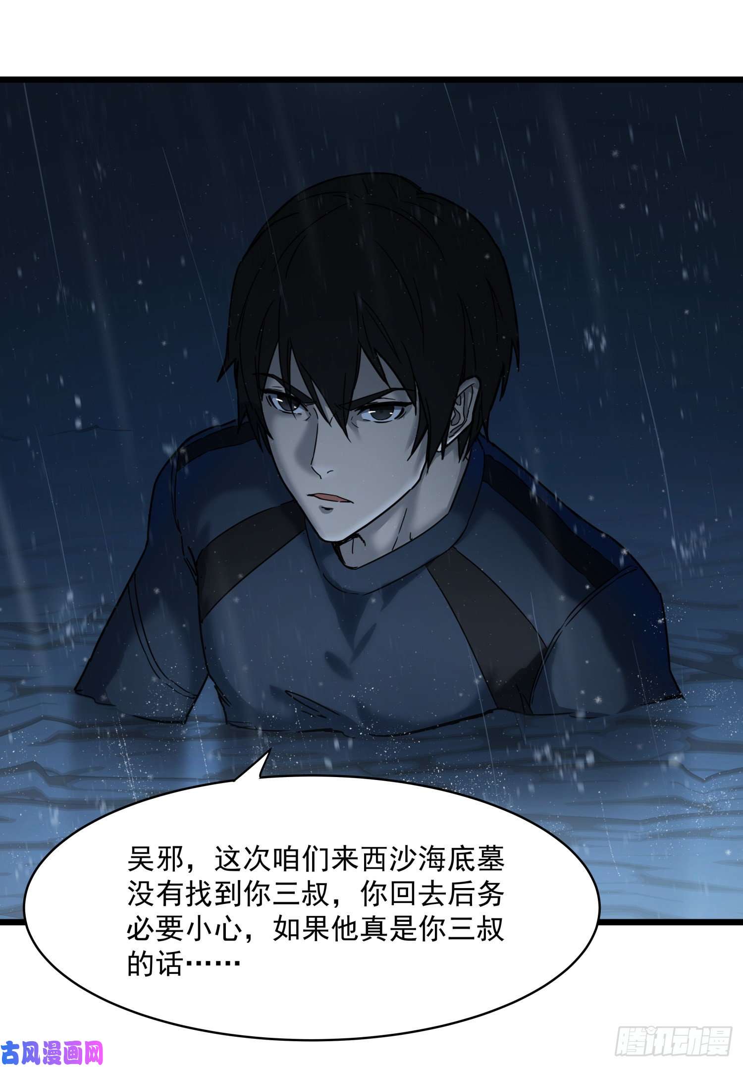 盗墓笔记之秦岭神树序章