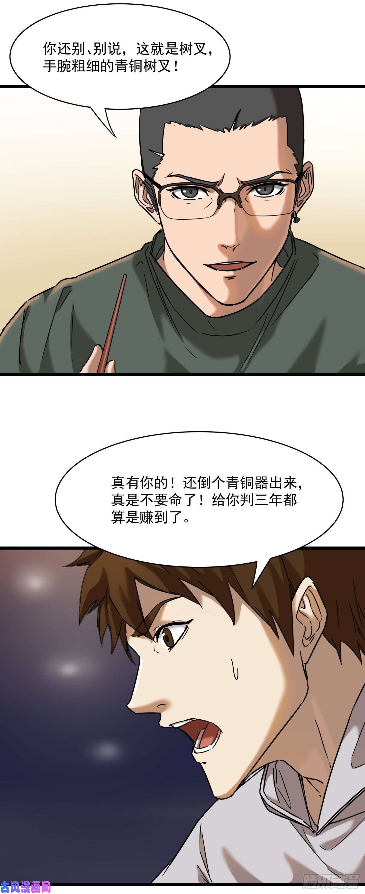 盗墓笔记之秦岭神树序章