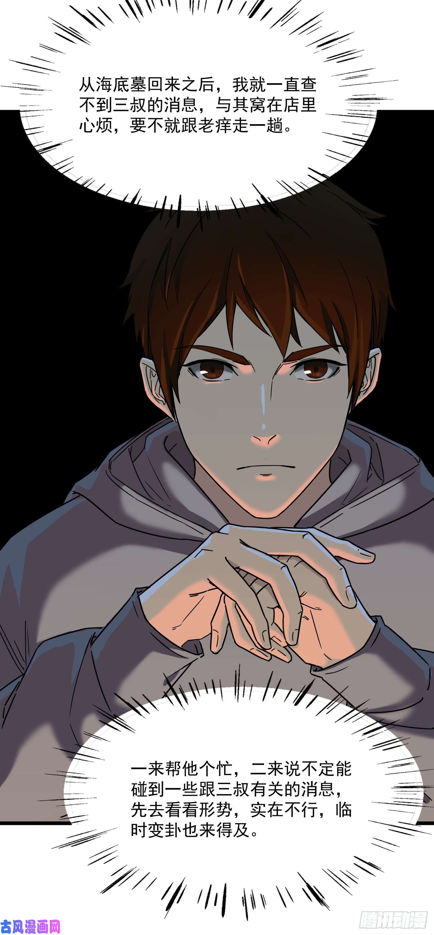 盗墓笔记之秦岭神树序章