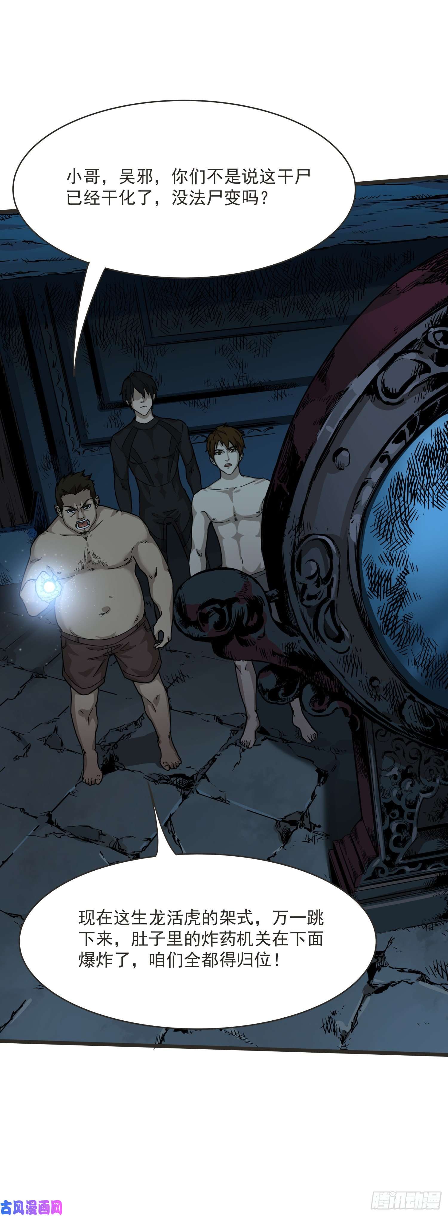 盗墓笔记之秦岭神树序章