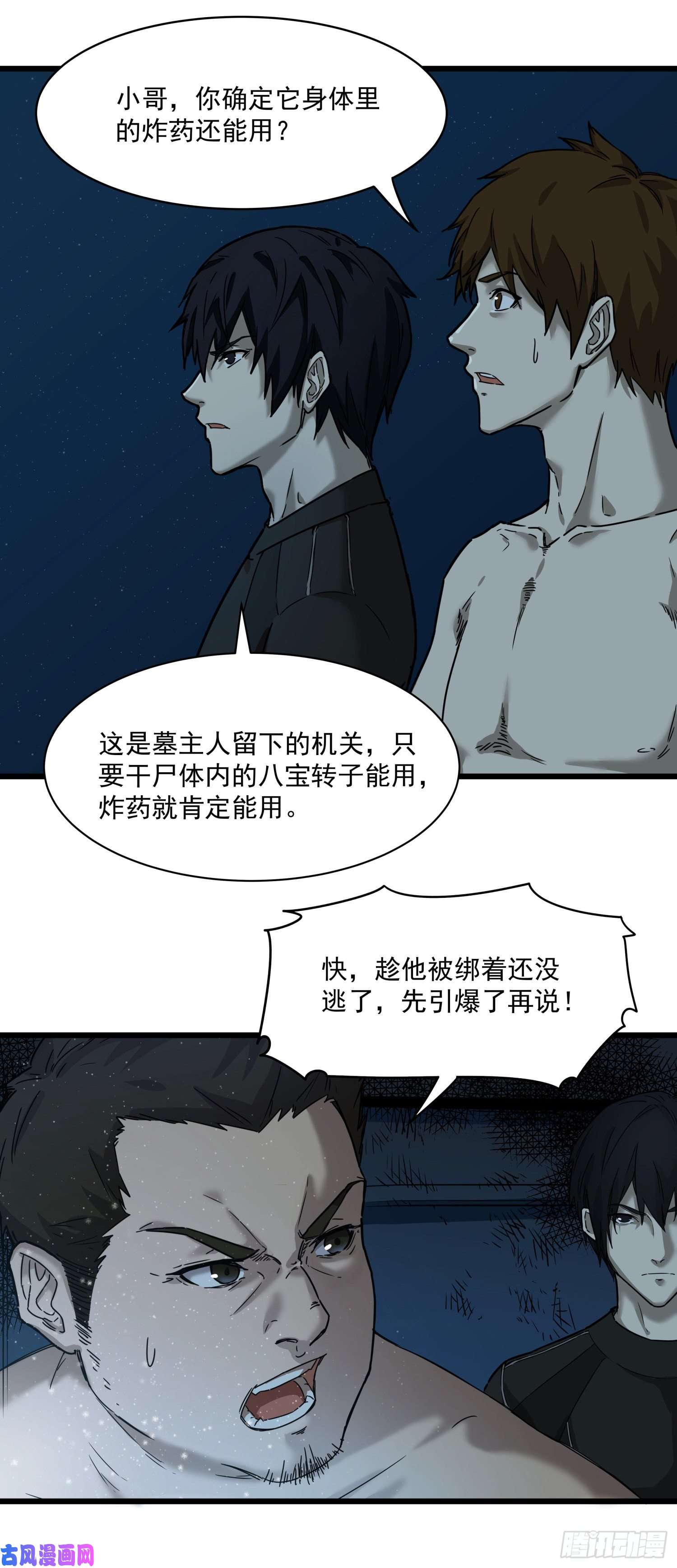 盗墓笔记之秦岭神树序章