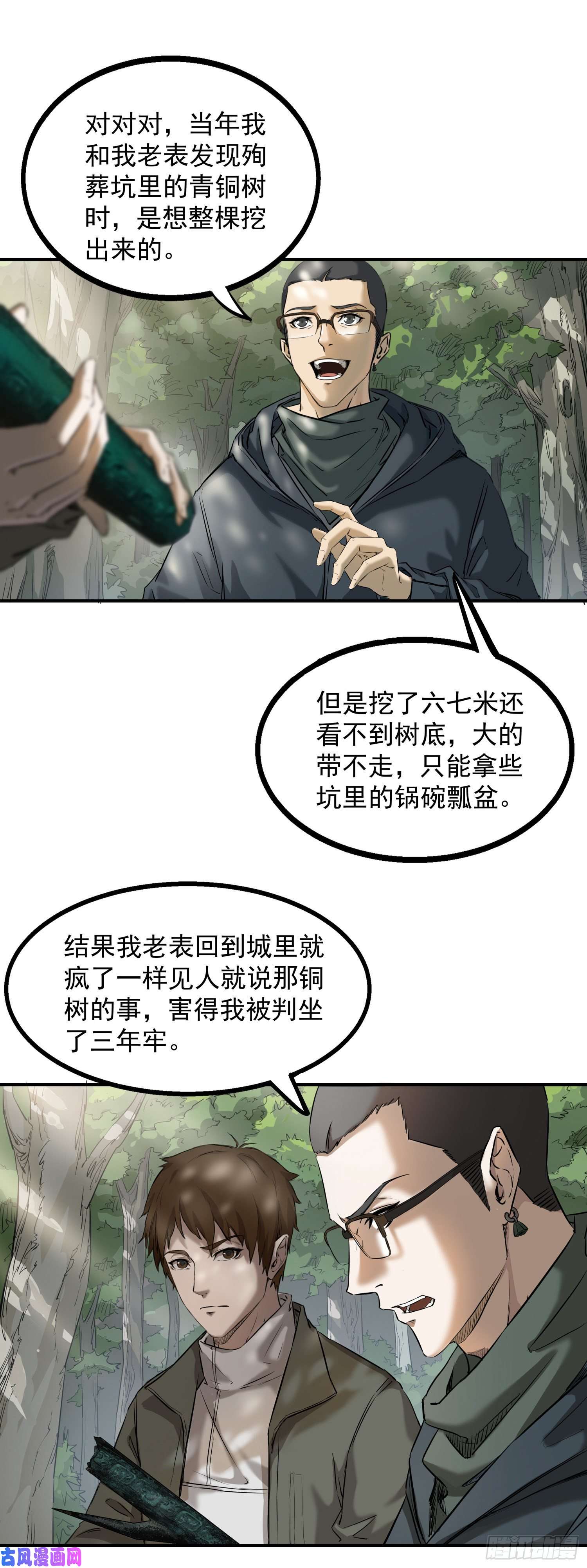 盗墓笔记之秦岭神树耳环