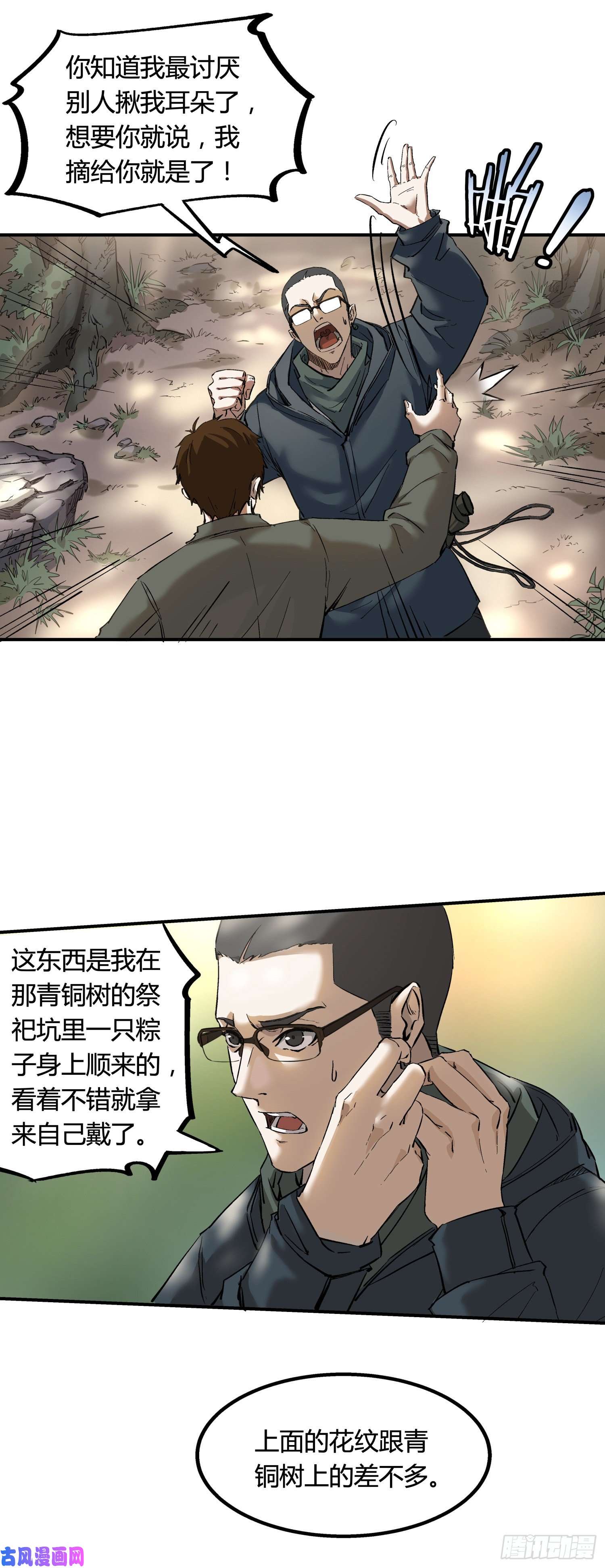 盗墓笔记之秦岭神树耳环