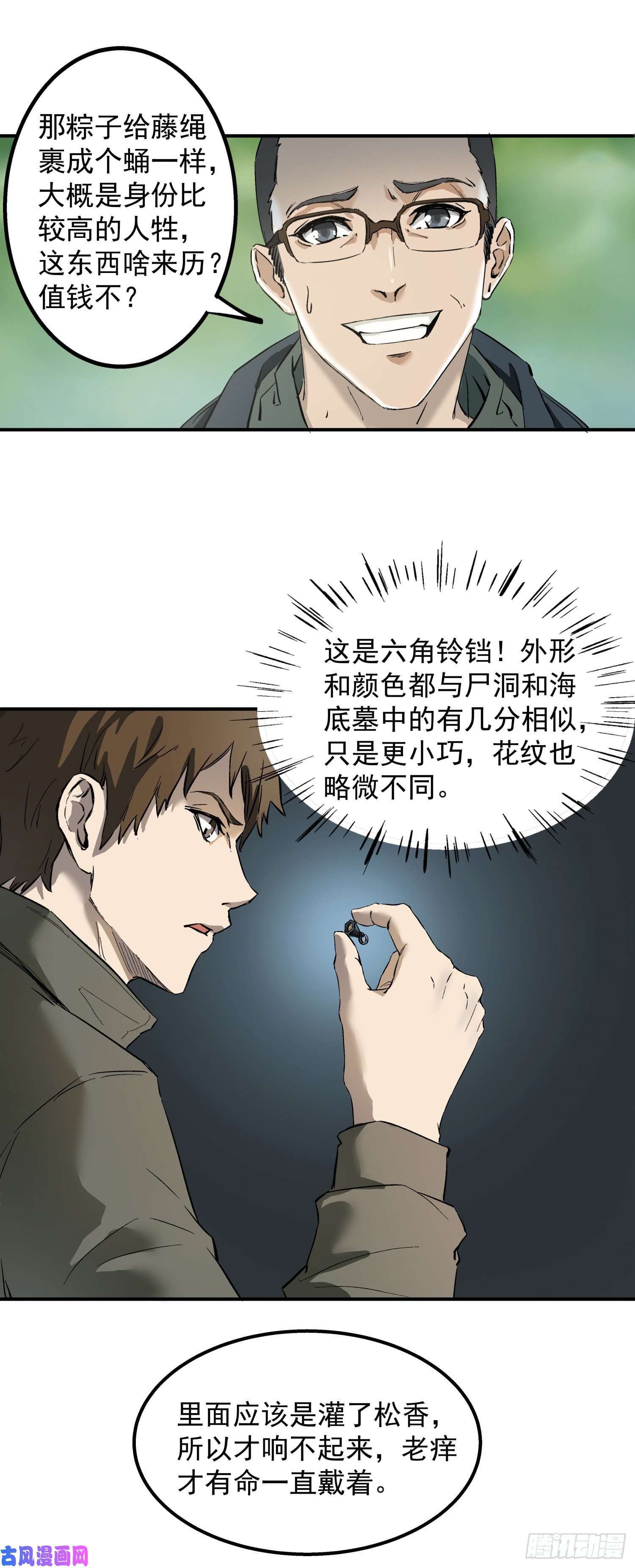 盗墓笔记之秦岭神树耳环