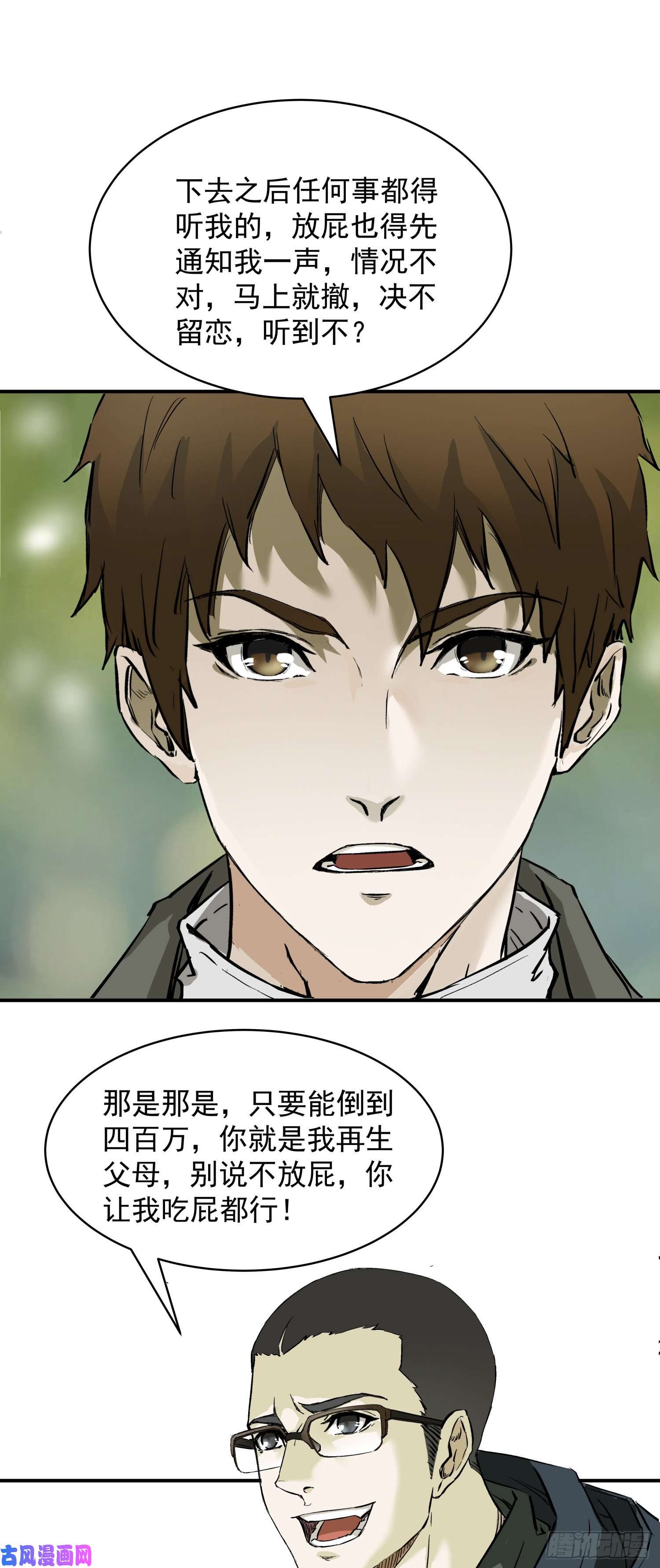 盗墓笔记之秦岭神树河木集