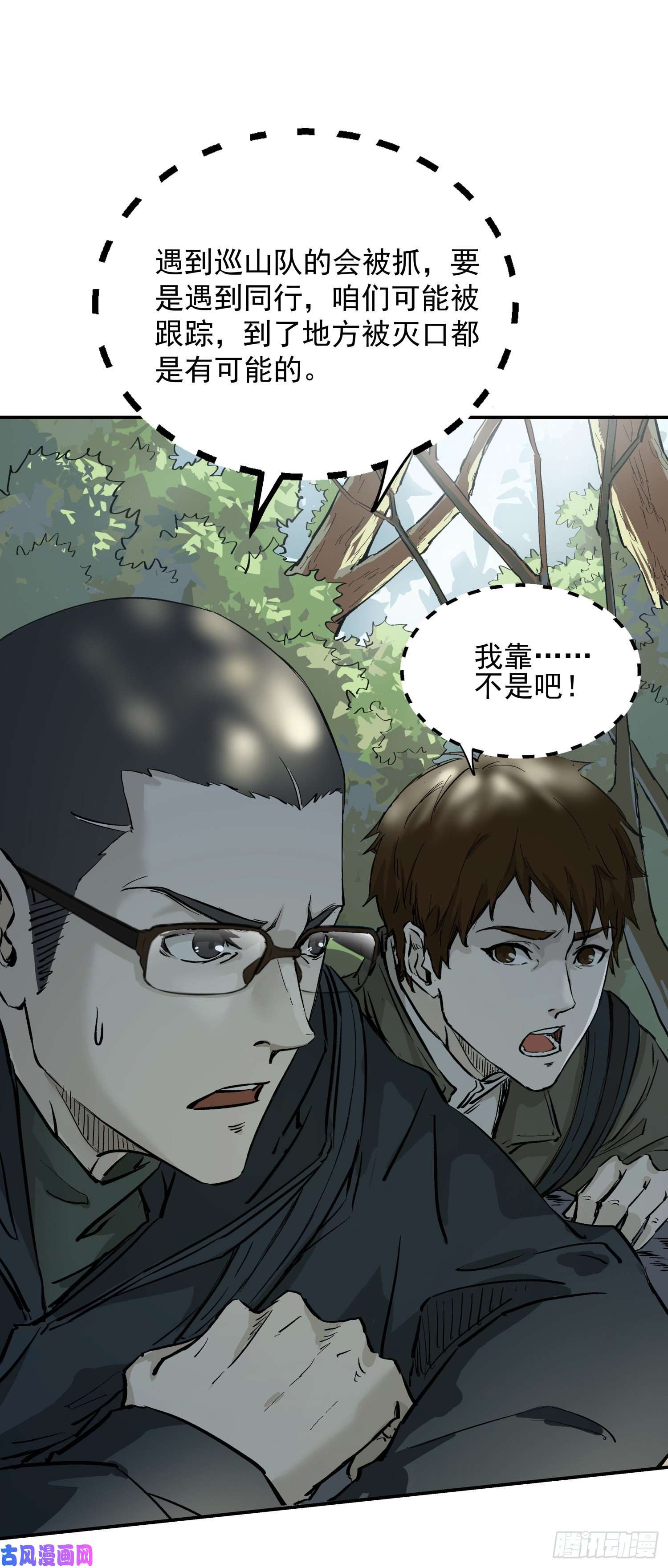 盗墓笔记之秦岭神树河木集