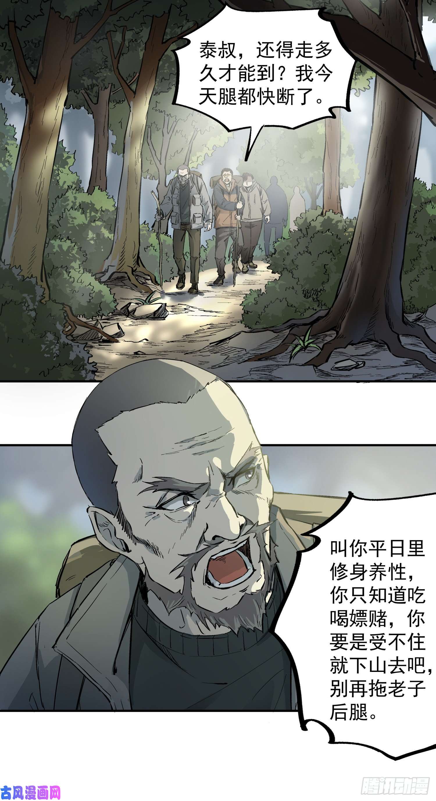 盗墓笔记之秦岭神树河木集