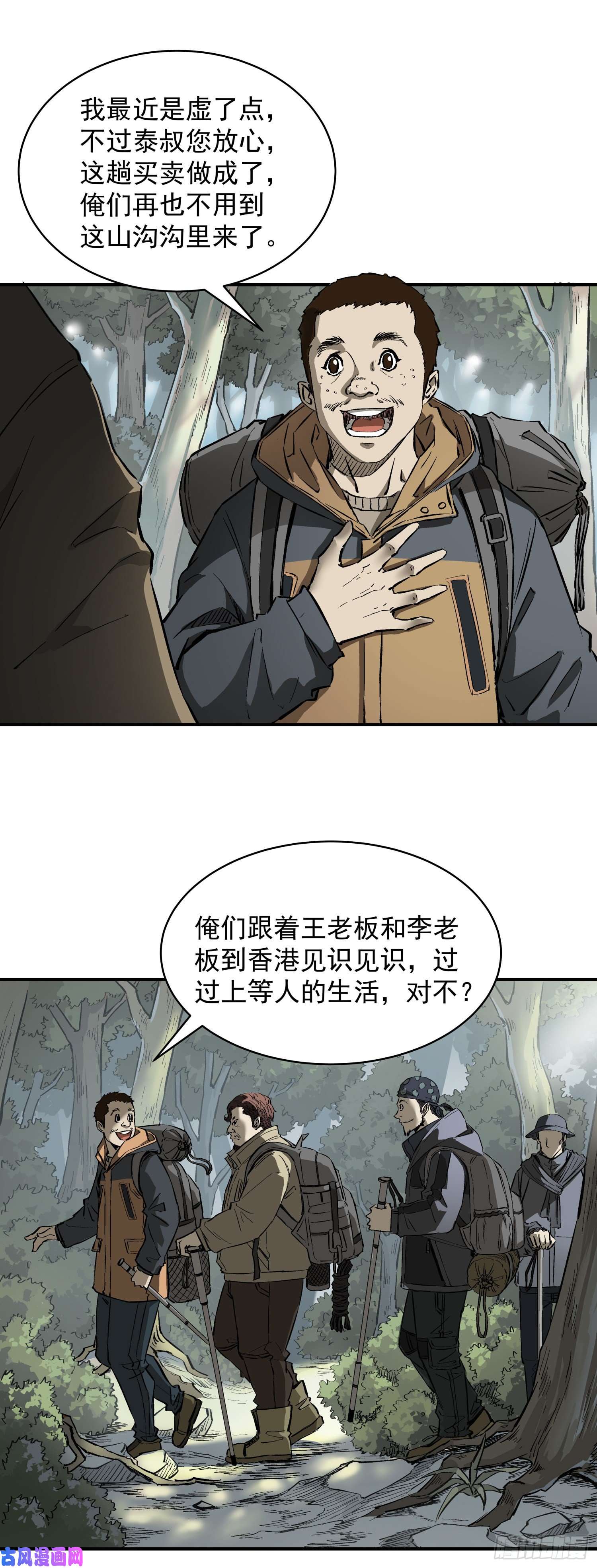 盗墓笔记之秦岭神树河木集