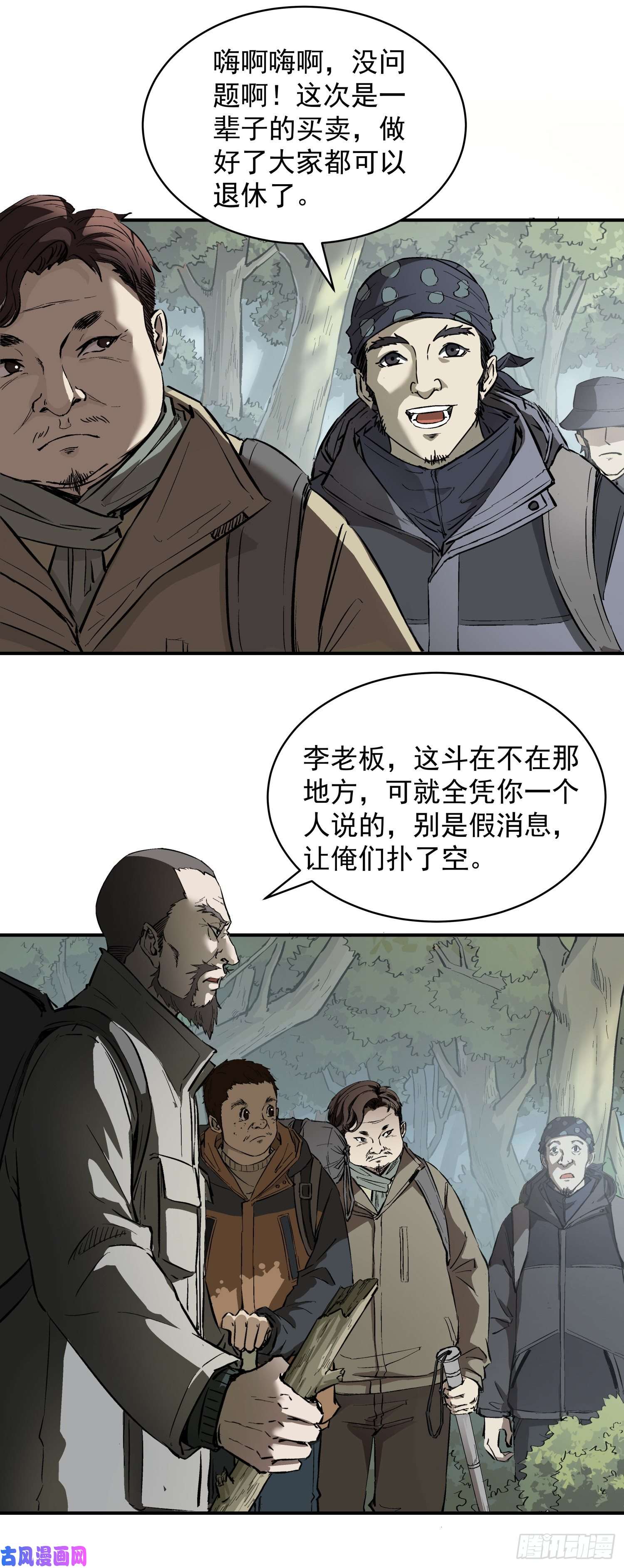 盗墓笔记之秦岭神树河木集