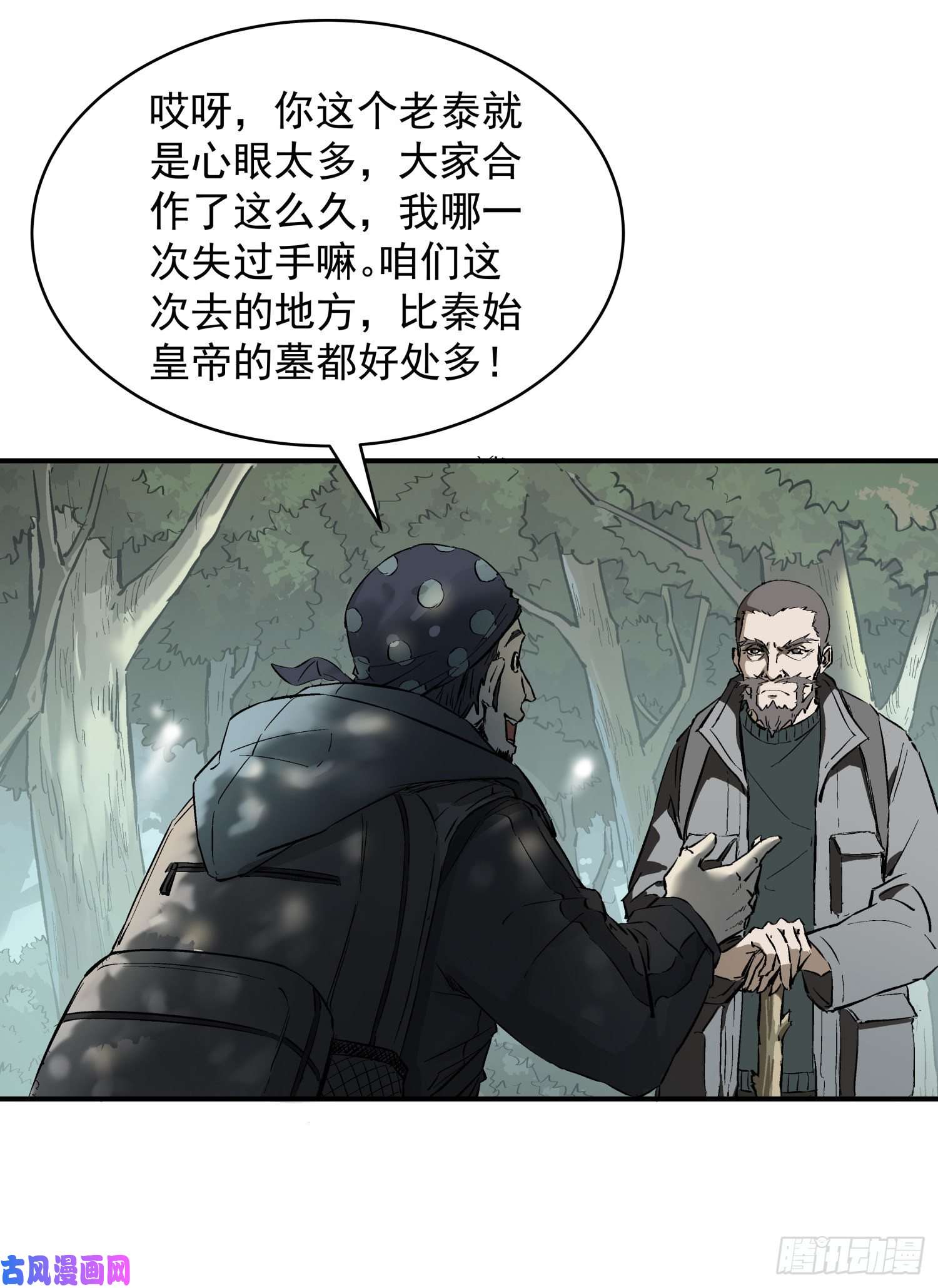 盗墓笔记之秦岭神树河木集