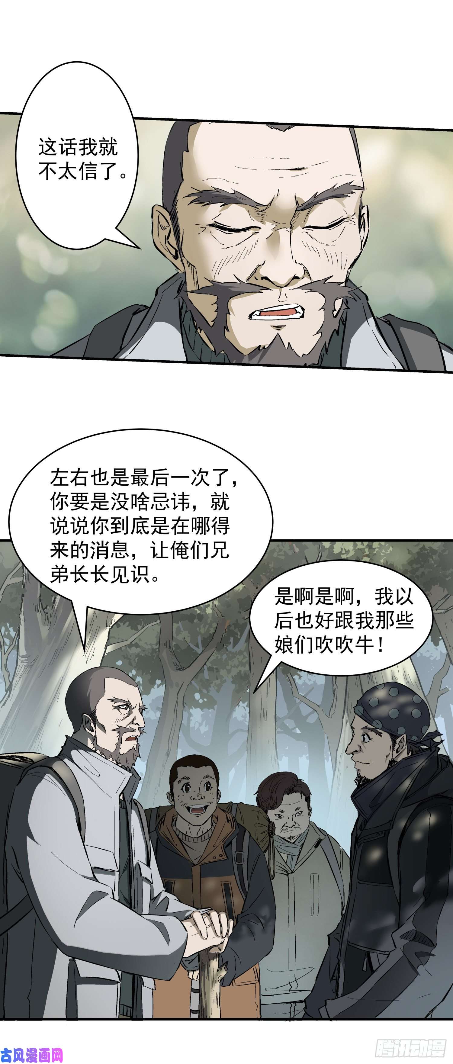 盗墓笔记之秦岭神树河木集