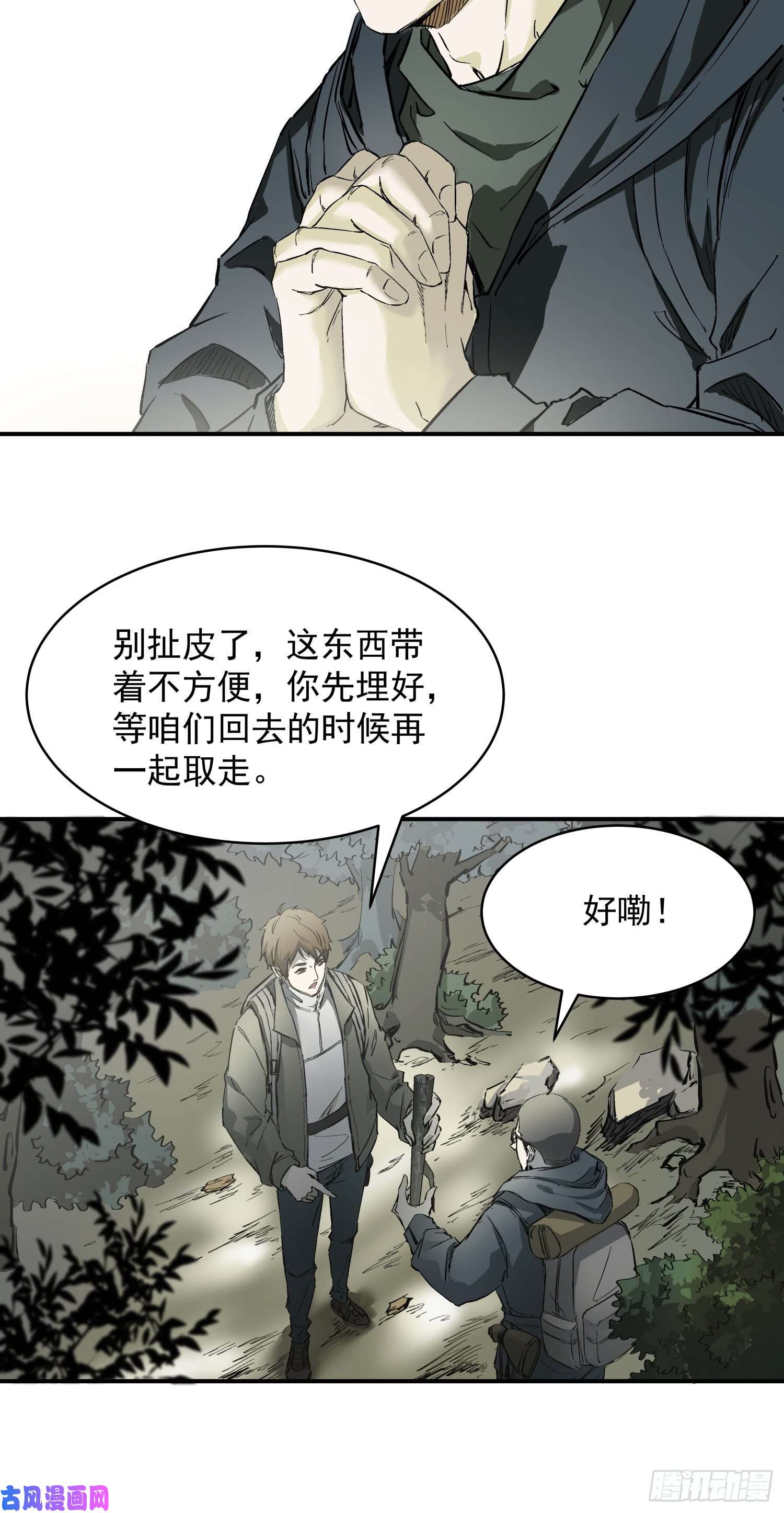 盗墓笔记之秦岭神树河木集