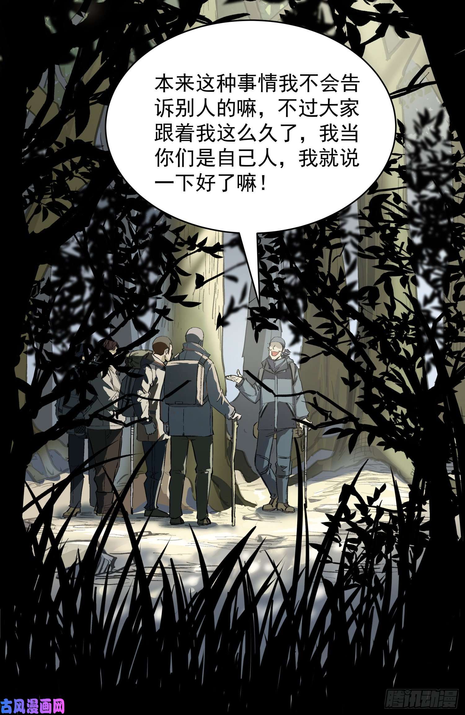 盗墓笔记之秦岭神树河木集
