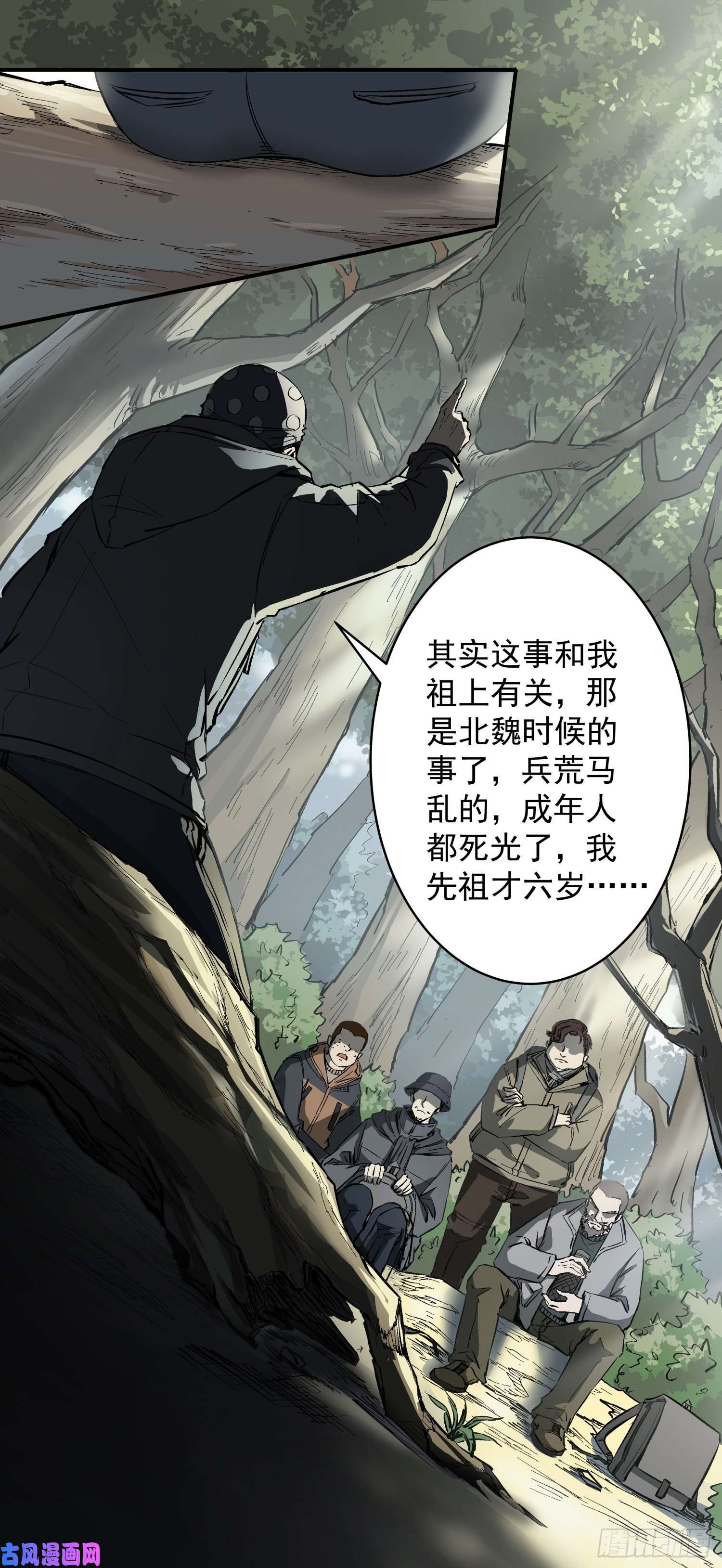 盗墓笔记之秦岭神树河木集