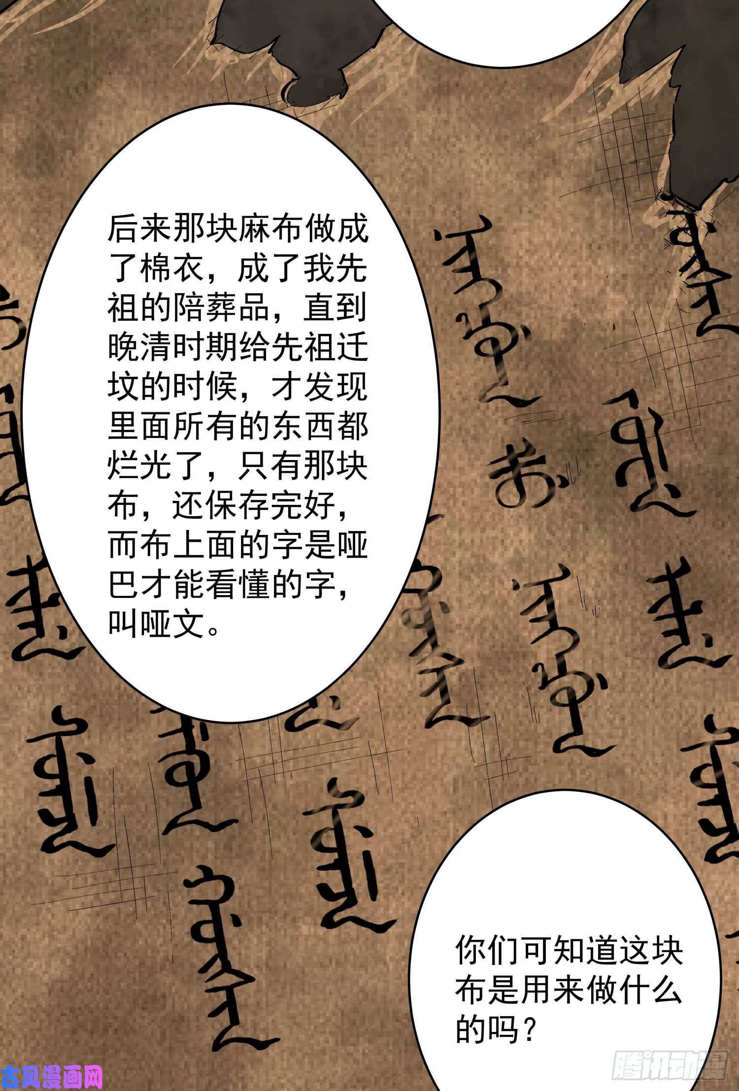 盗墓笔记之秦岭神树河木集