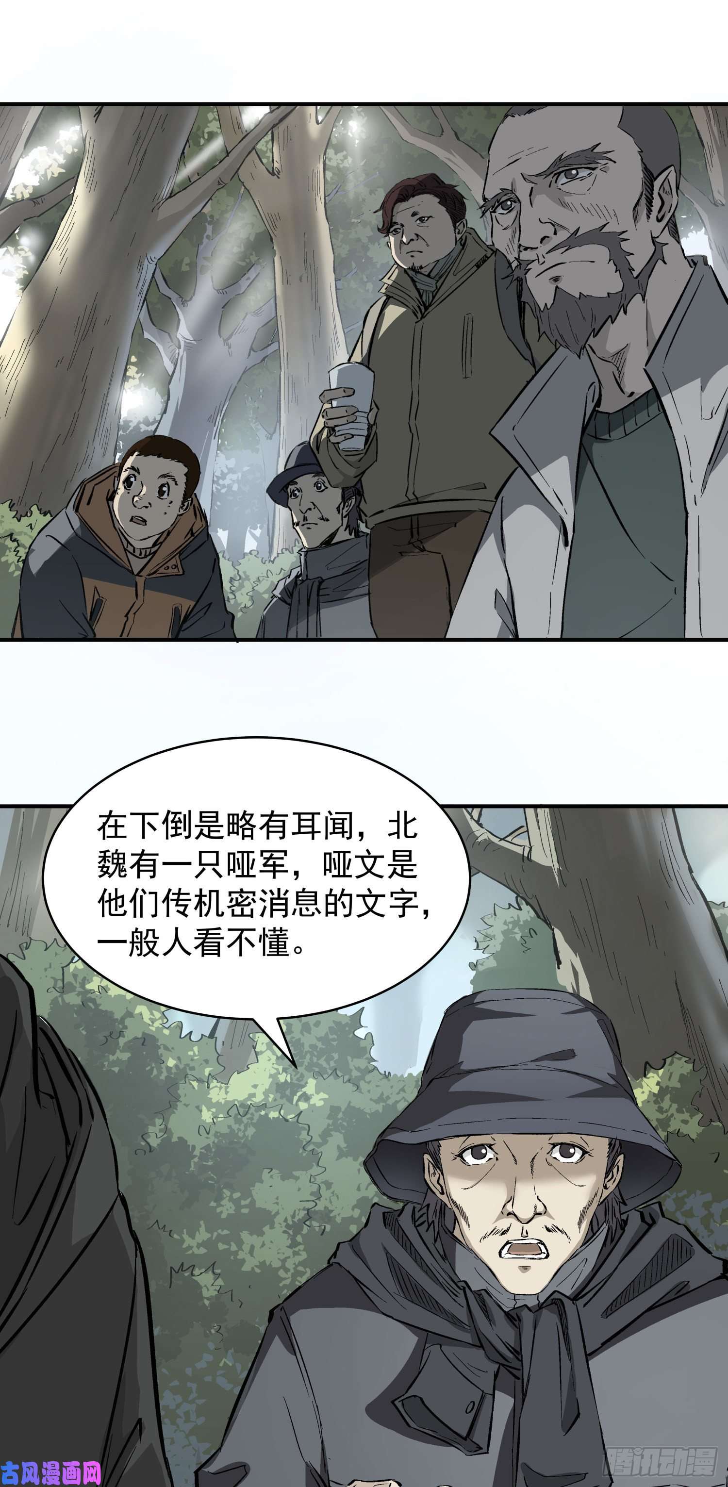 盗墓笔记之秦岭神树河木集