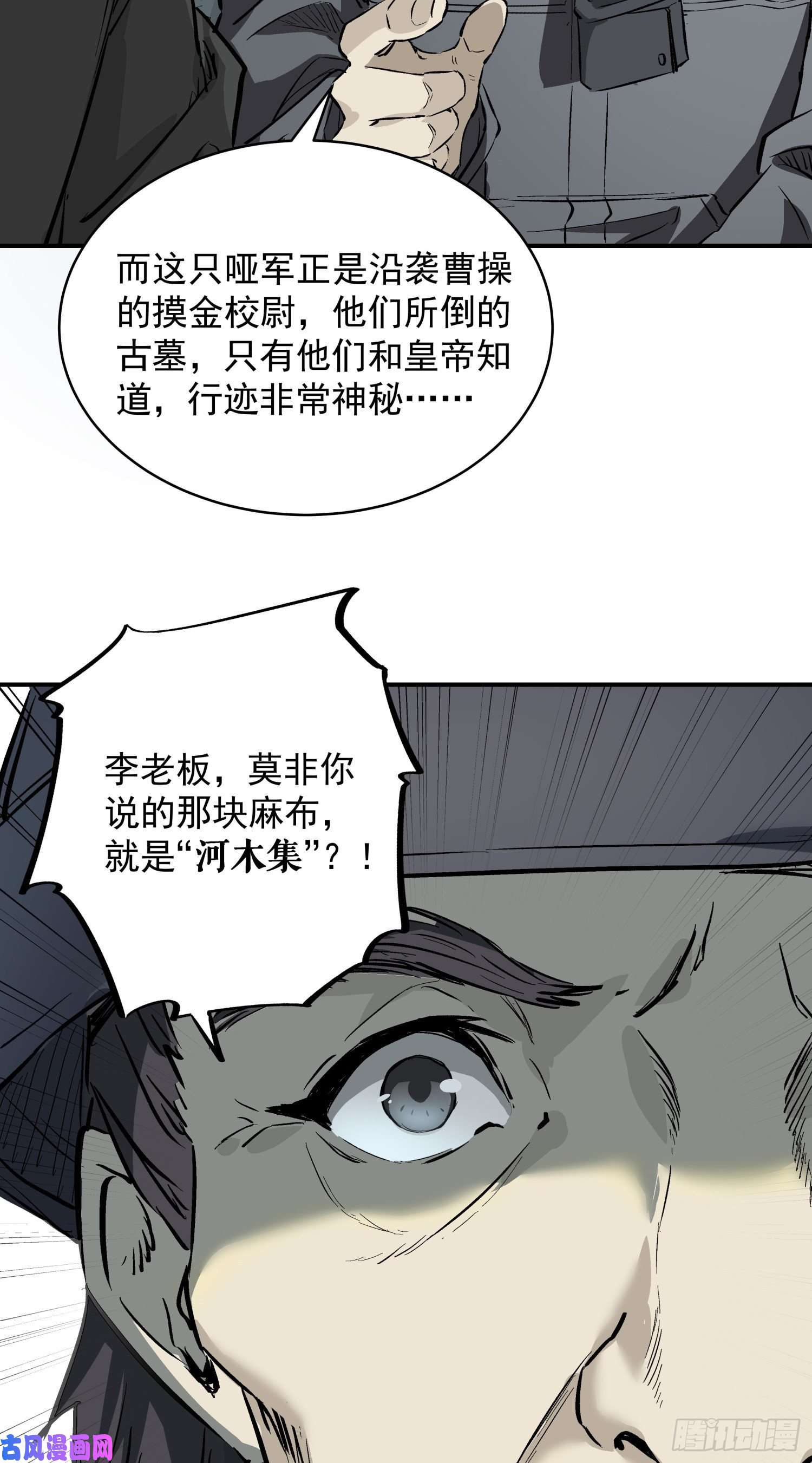 盗墓笔记之秦岭神树河木集