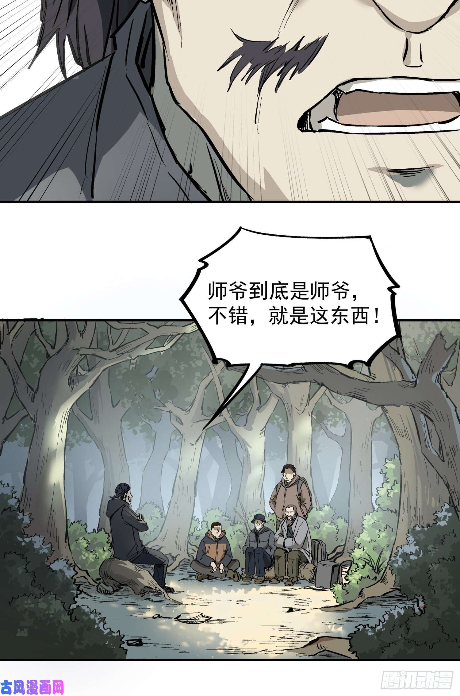 盗墓笔记之秦岭神树河木集