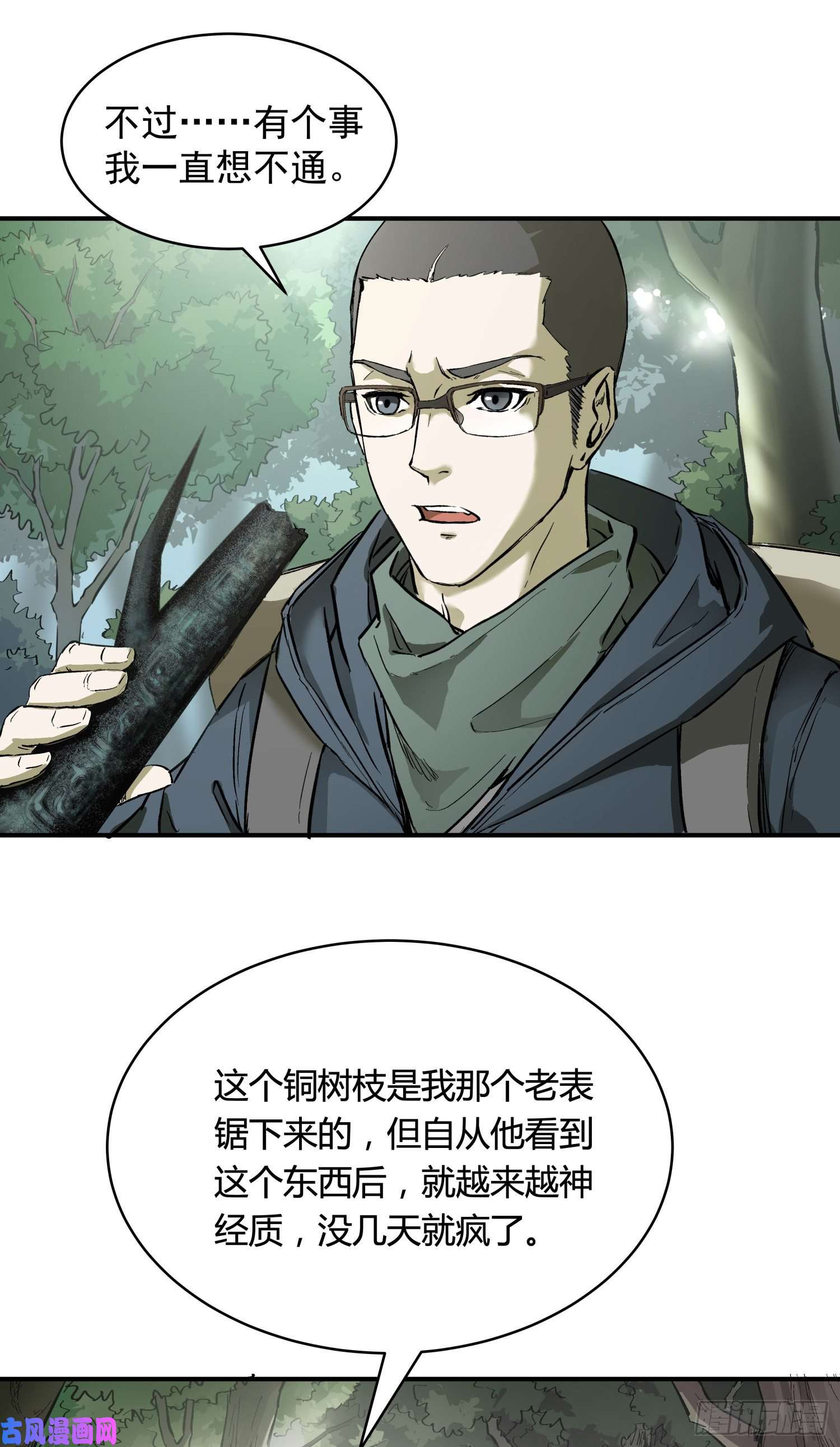 盗墓笔记之秦岭神树河木集