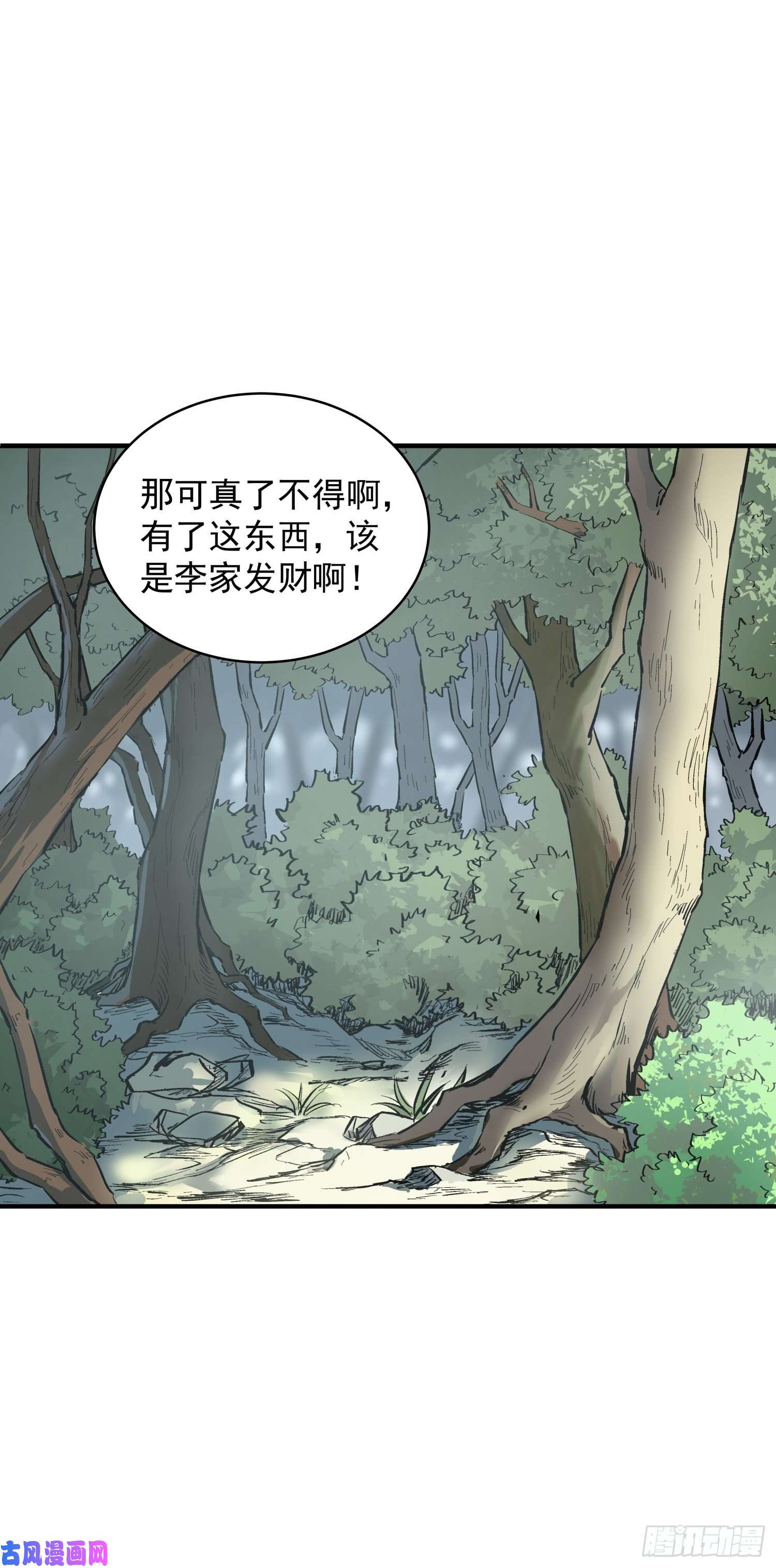 盗墓笔记之秦岭神树河木集