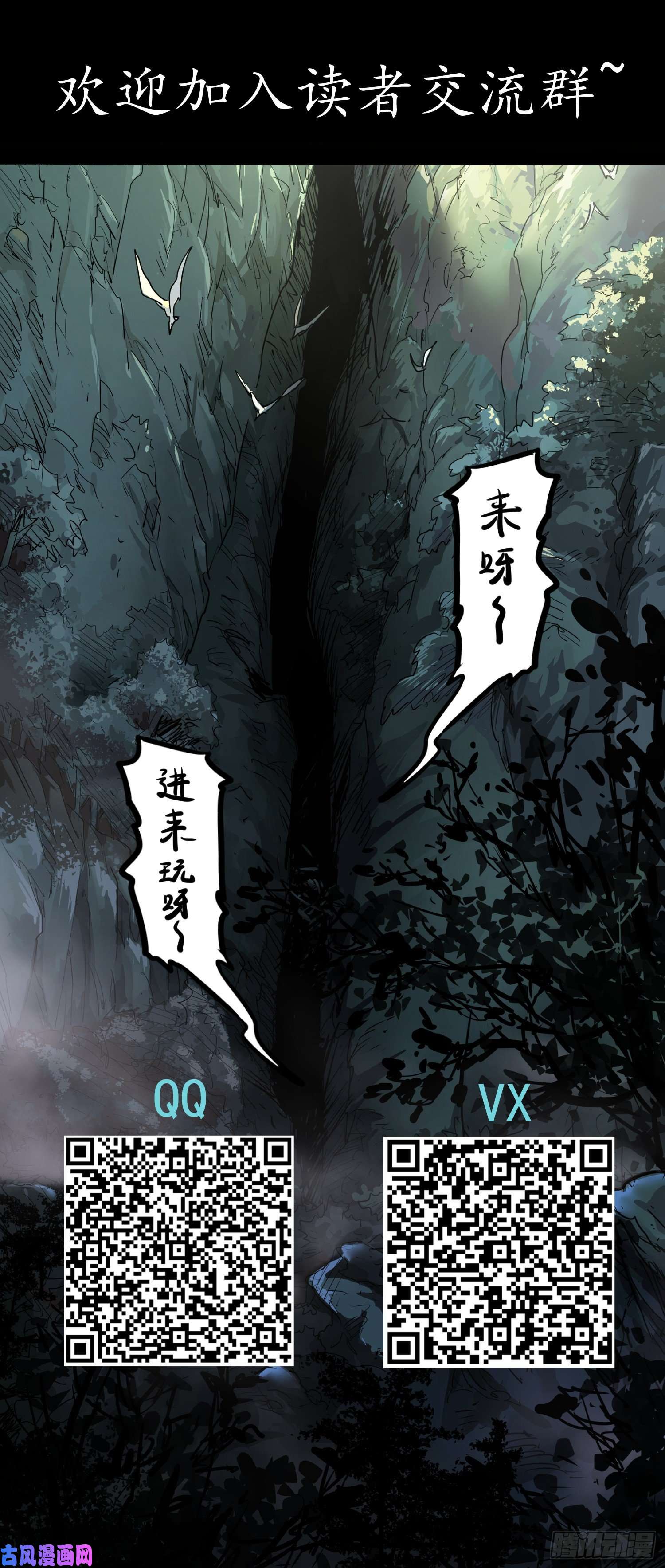盗墓笔记之秦岭神树河木集