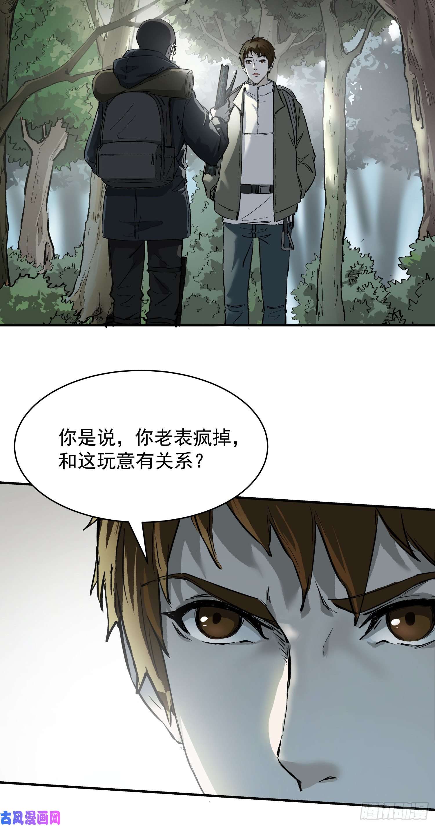 盗墓笔记之秦岭神树河木集