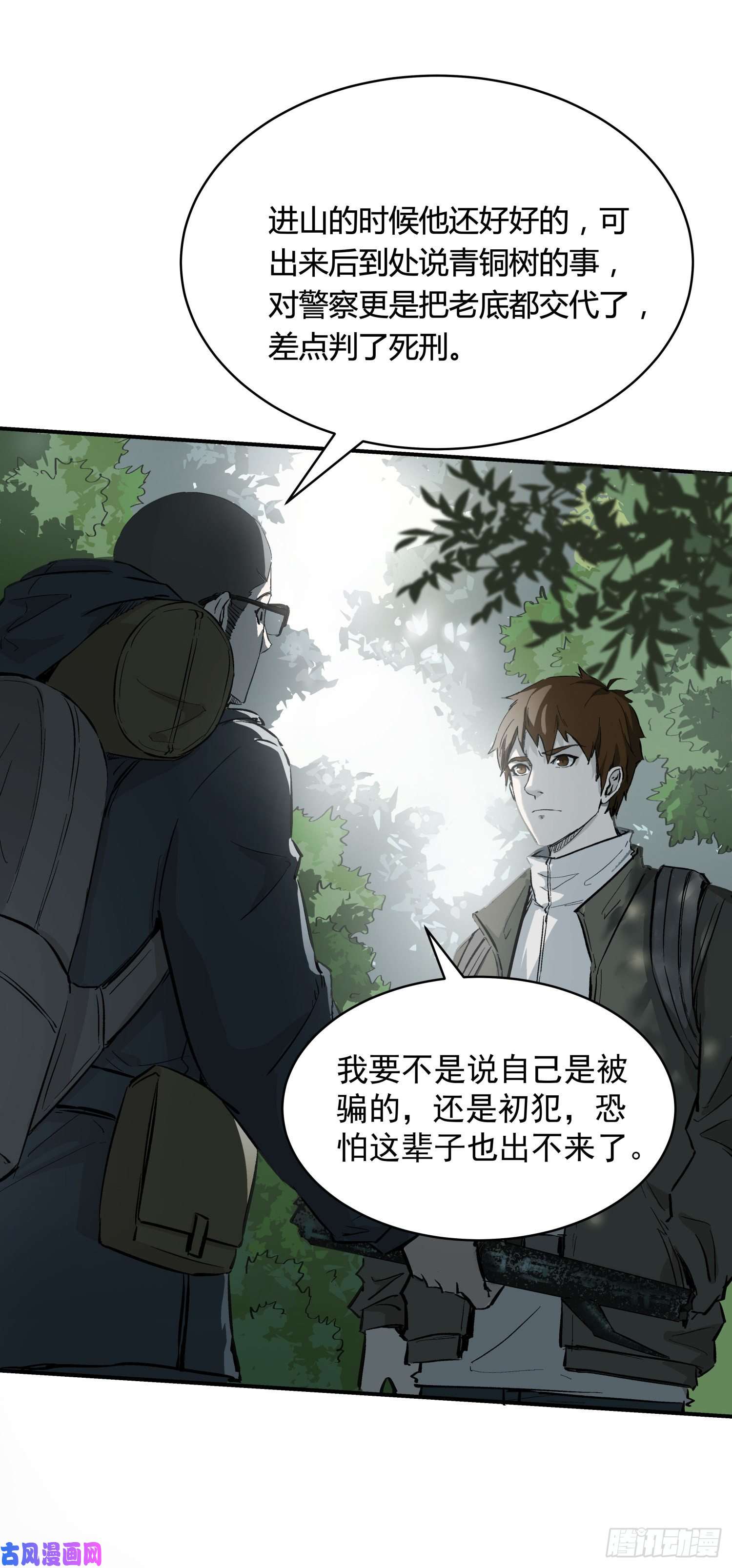 盗墓笔记之秦岭神树河木集