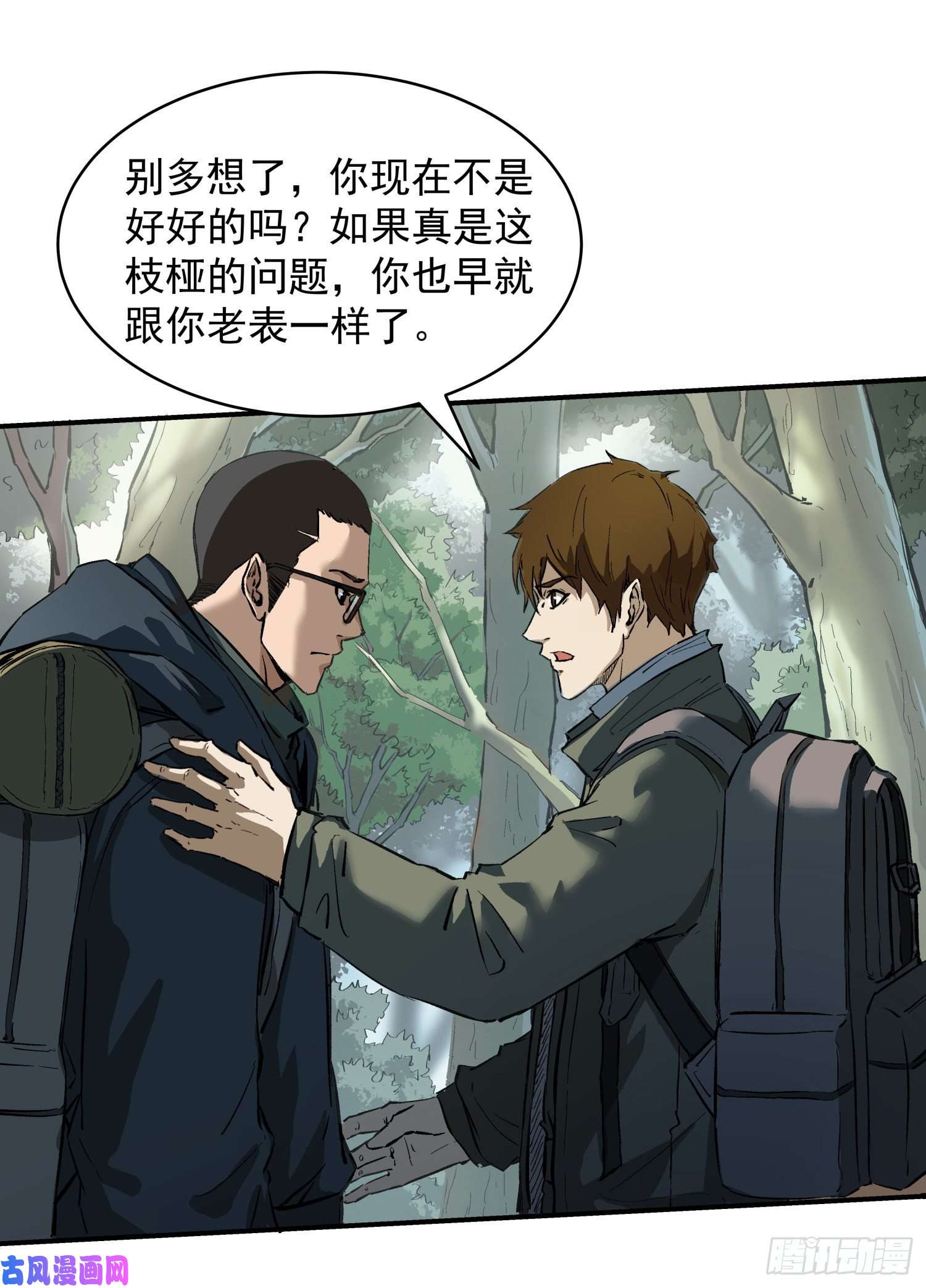盗墓笔记之秦岭神树河木集