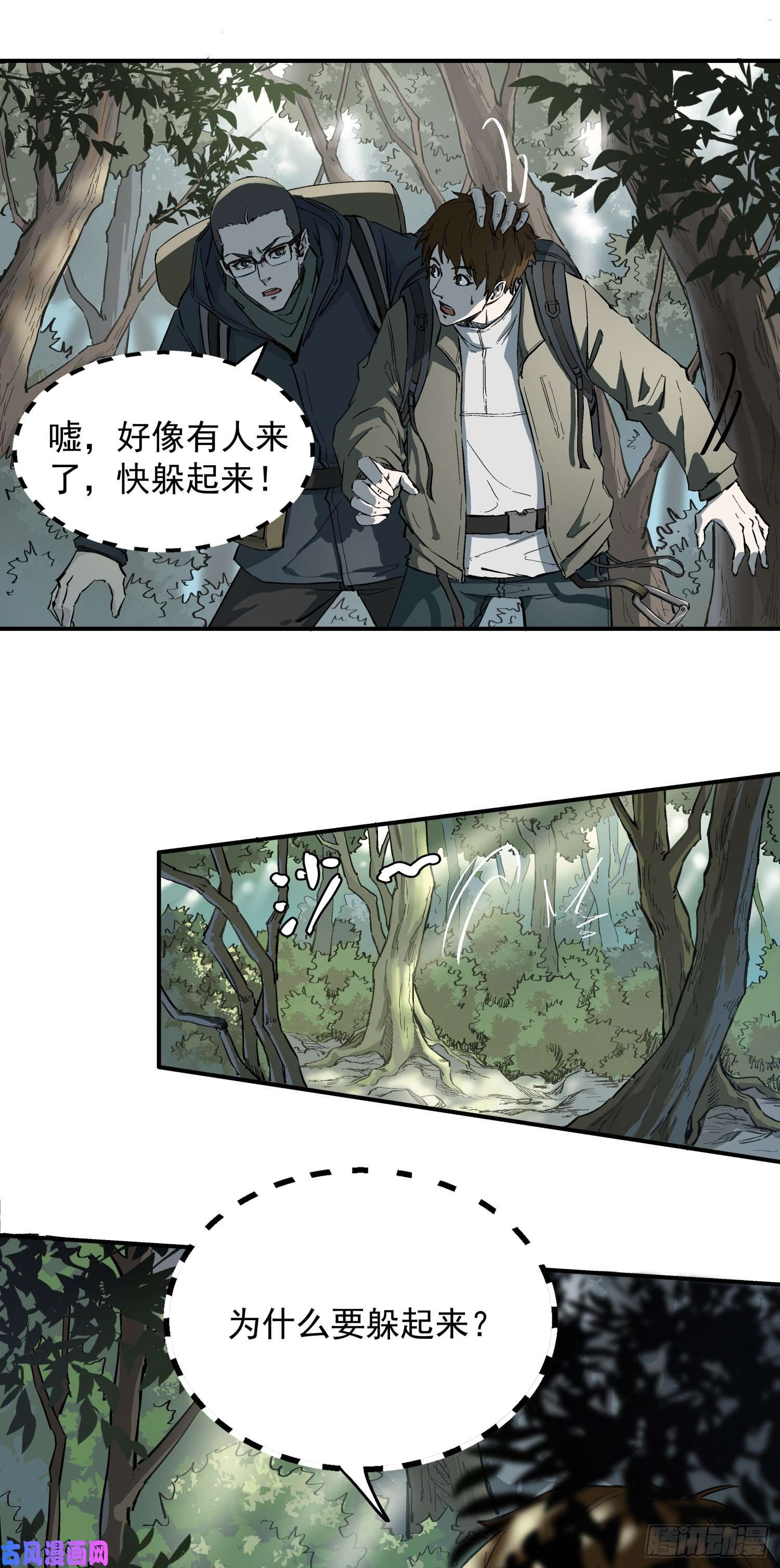 盗墓笔记之秦岭神树河木集