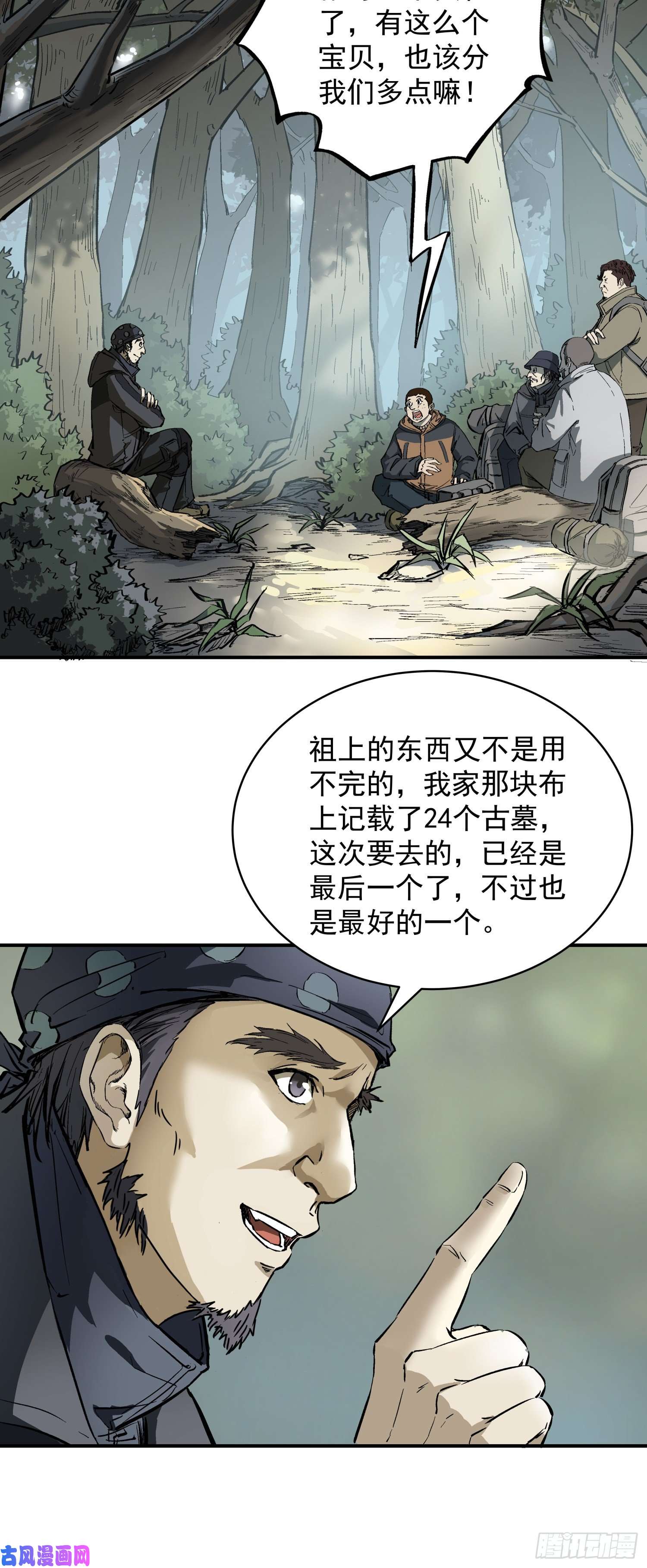 盗墓笔记之秦岭神树猴子！猴子！