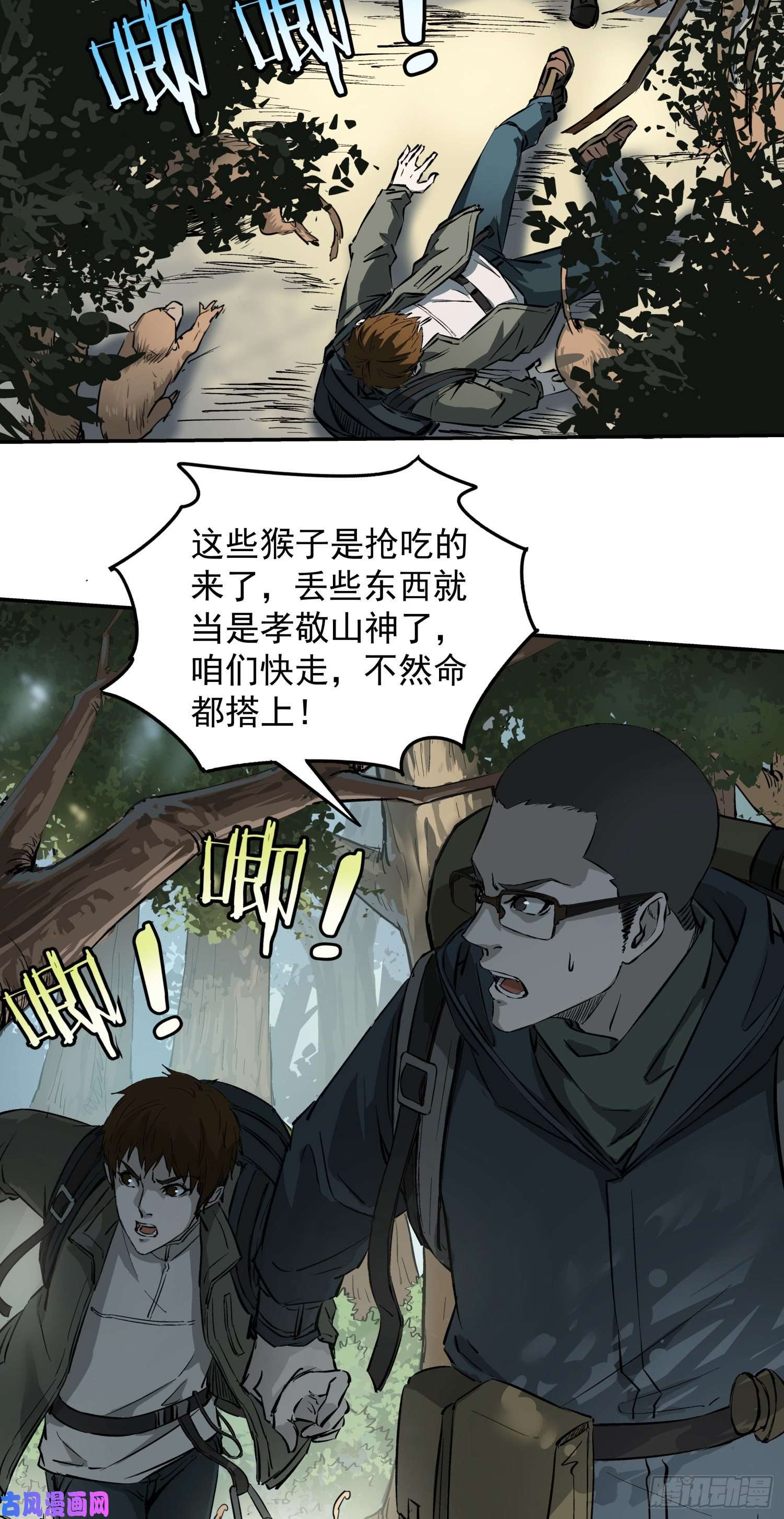 盗墓笔记之秦岭神树猴子！猴子！
