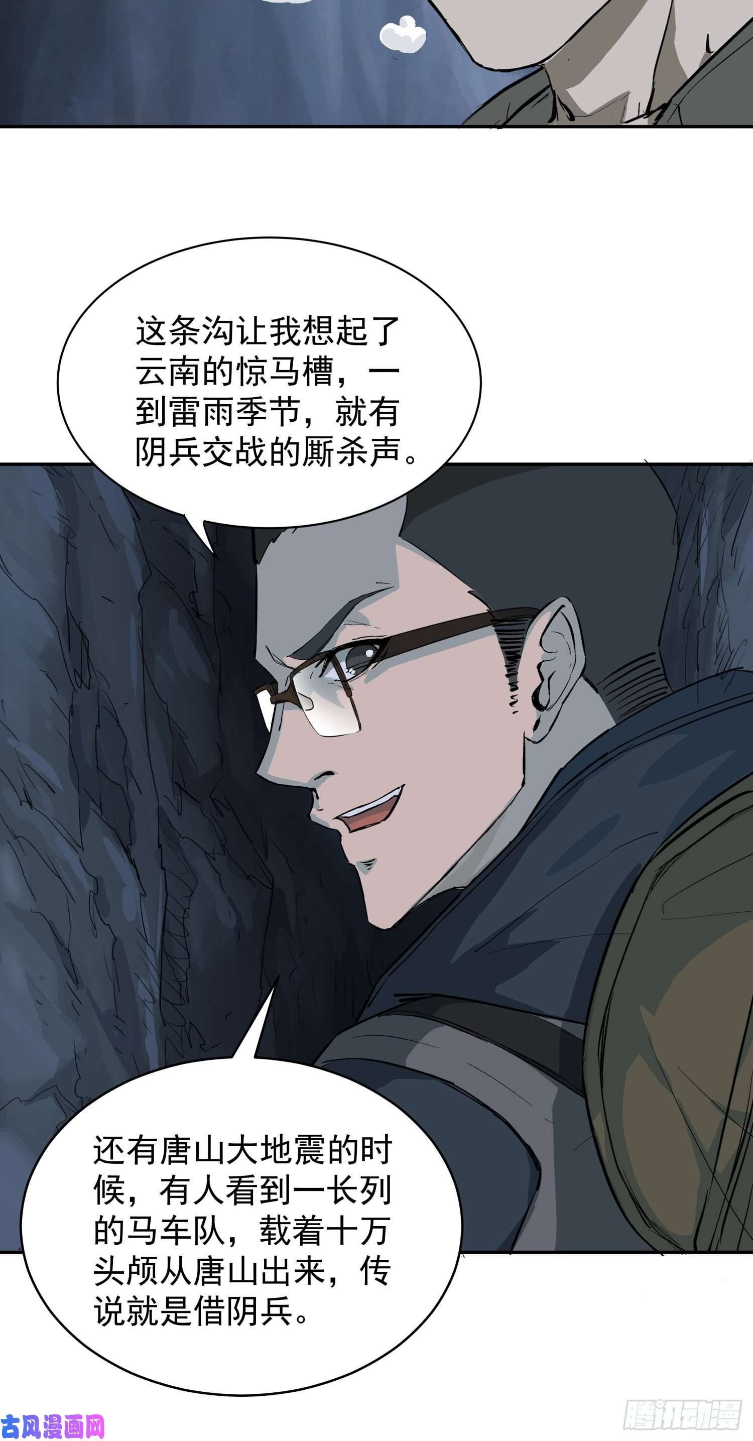 盗墓笔记之秦岭神树阴兵