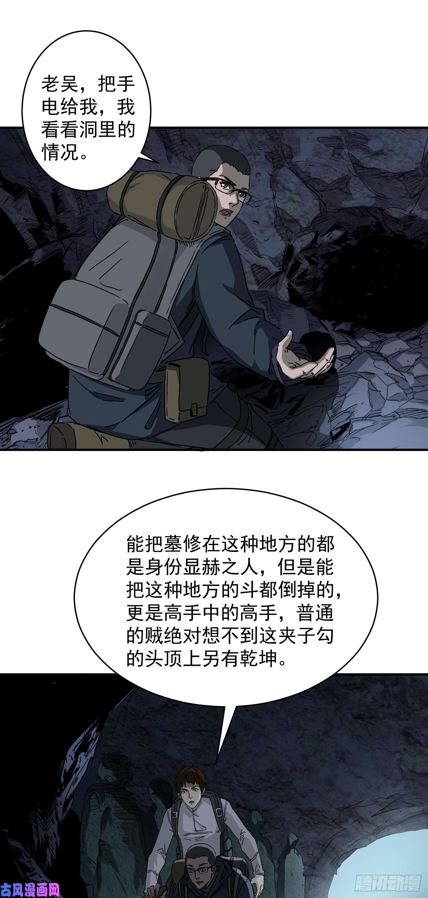 盗墓笔记之秦岭神树阴兵