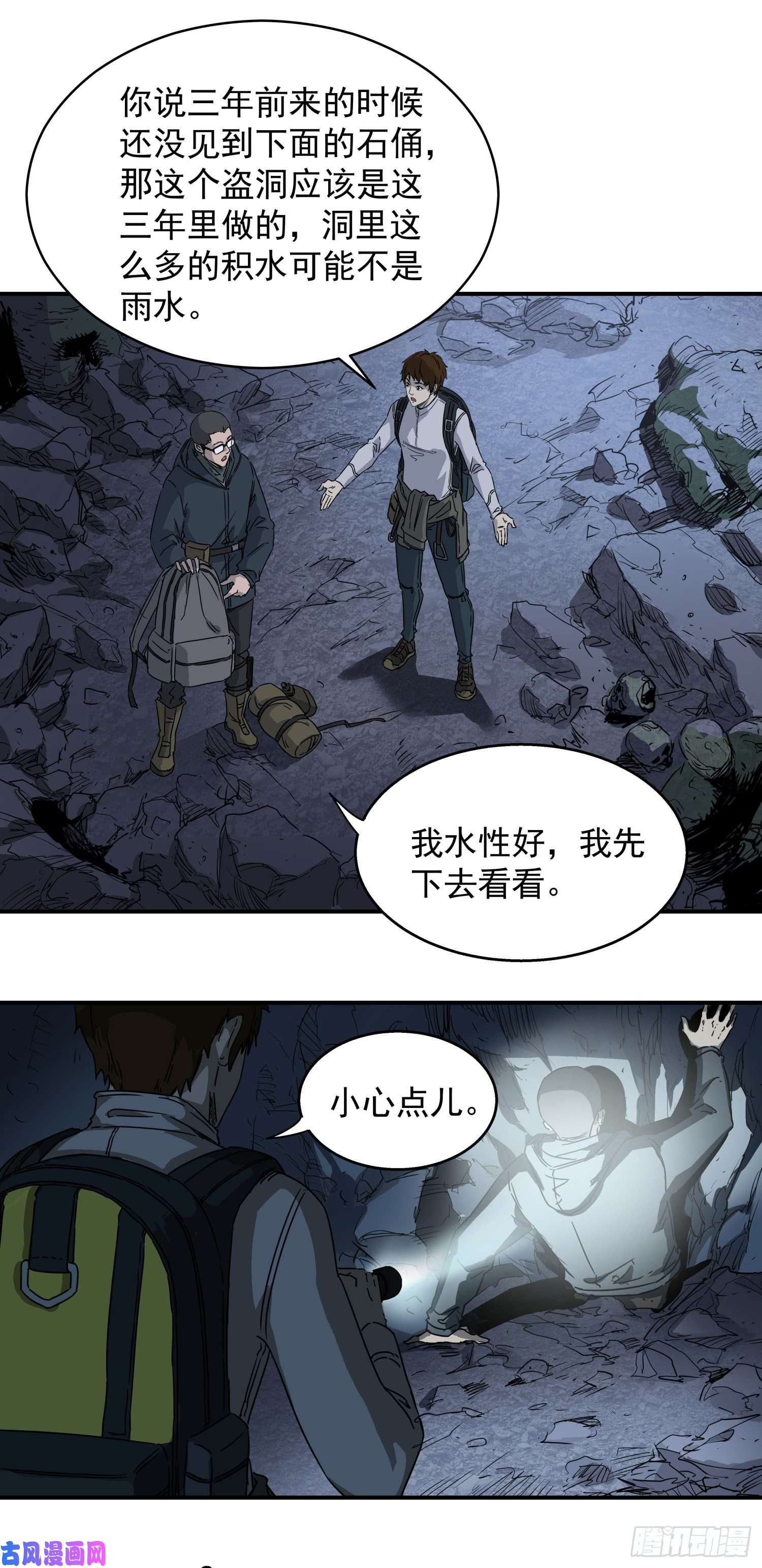 盗墓笔记之秦岭神树阴兵