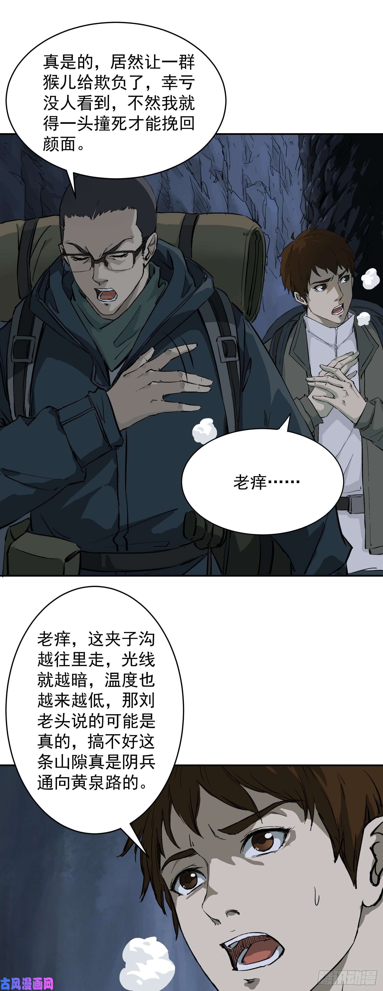 盗墓笔记之秦岭神树阴兵