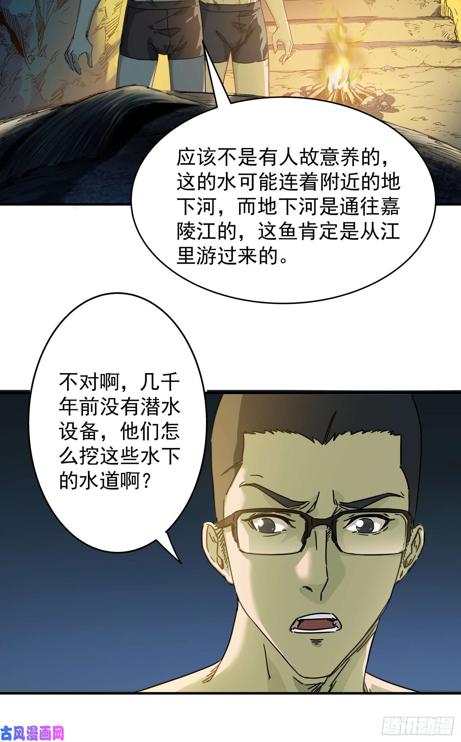 盗墓笔记之秦岭神树人头