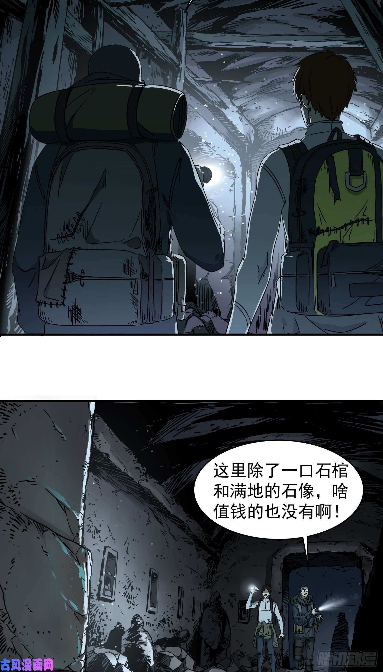 盗墓笔记之秦岭神树人头