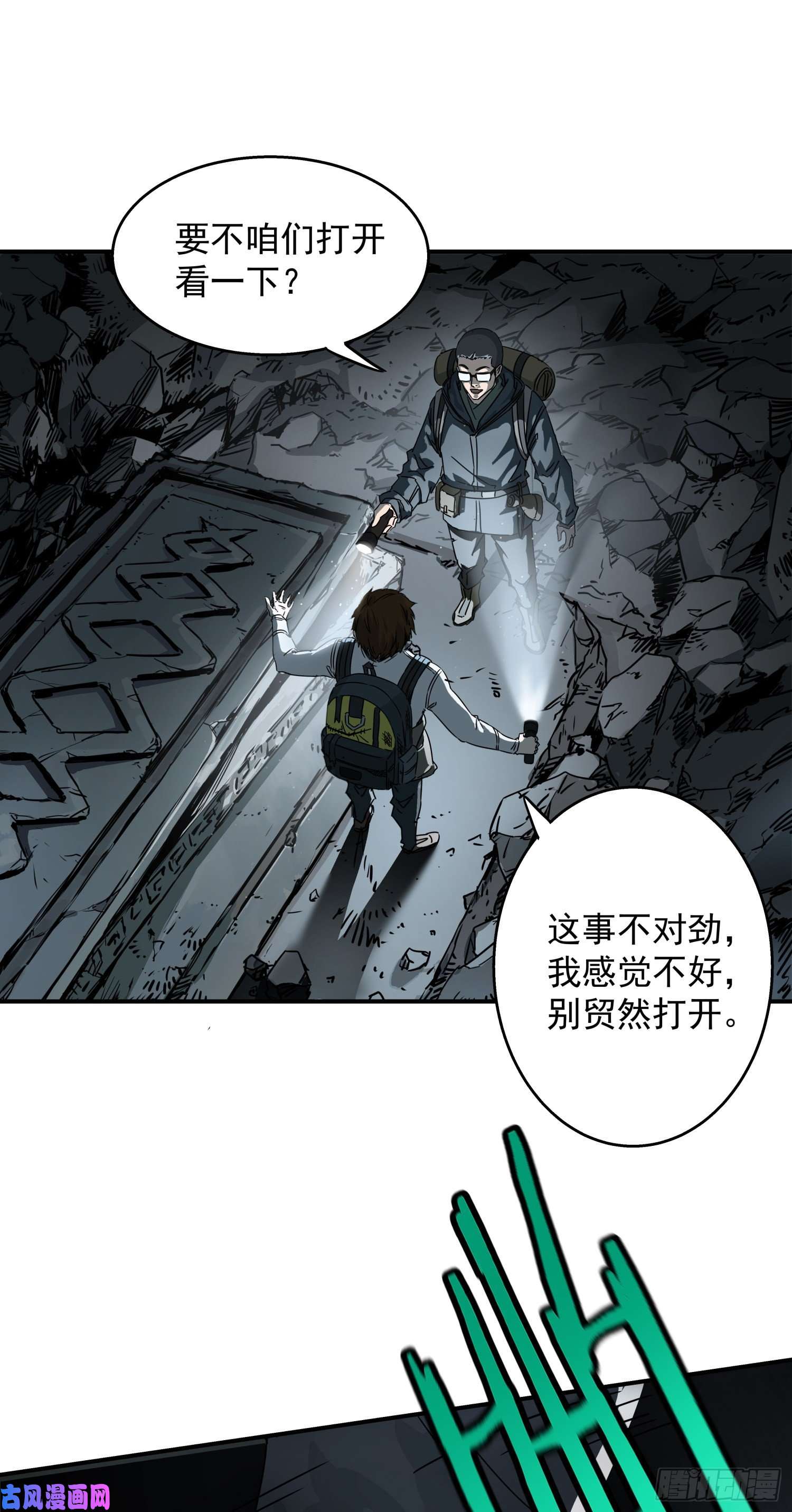 盗墓笔记之秦岭神树人头