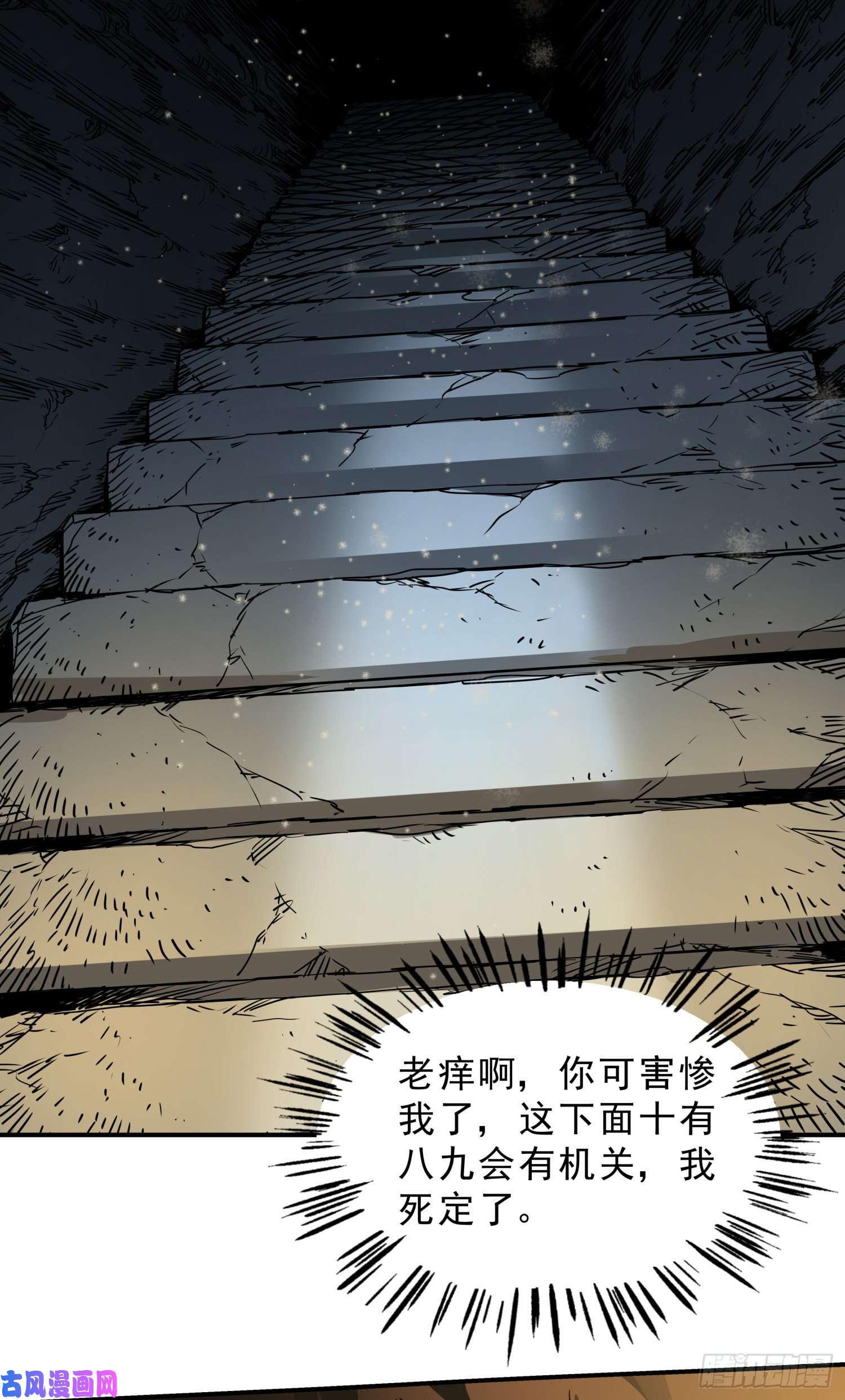 盗墓笔记之秦岭神树地下河