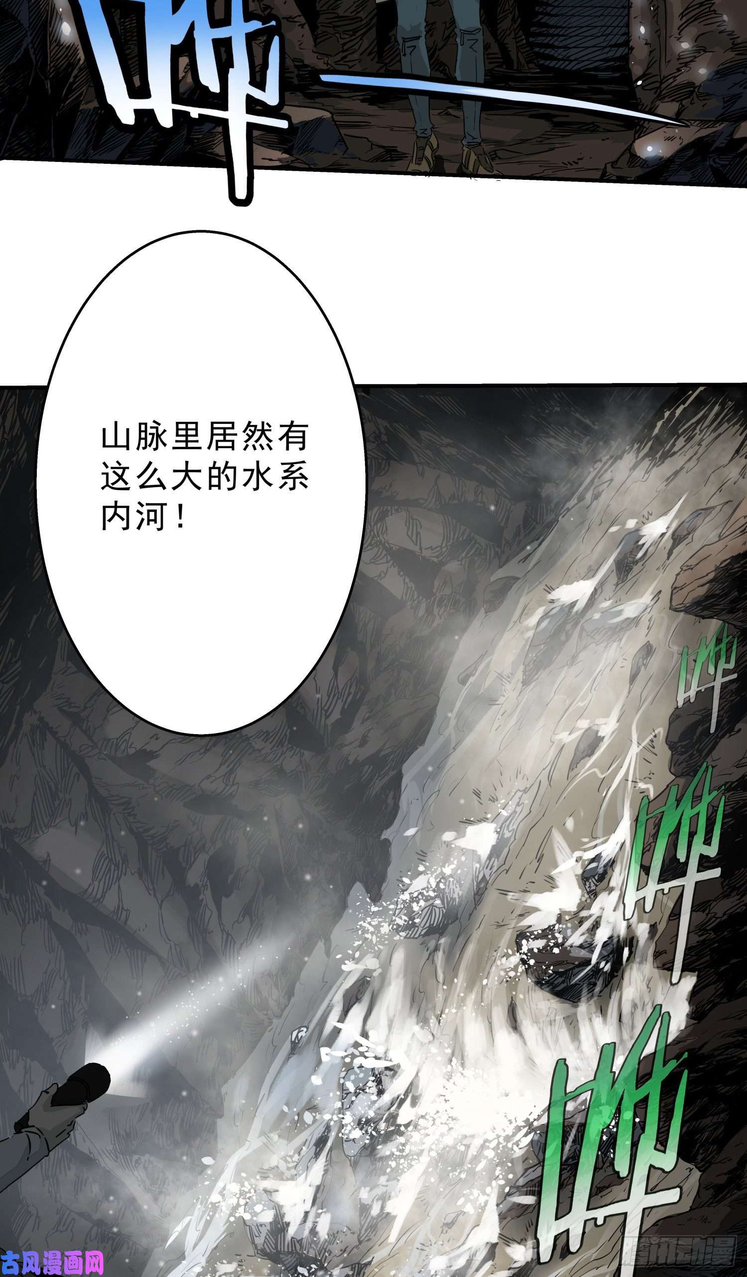 盗墓笔记之秦岭神树地下河