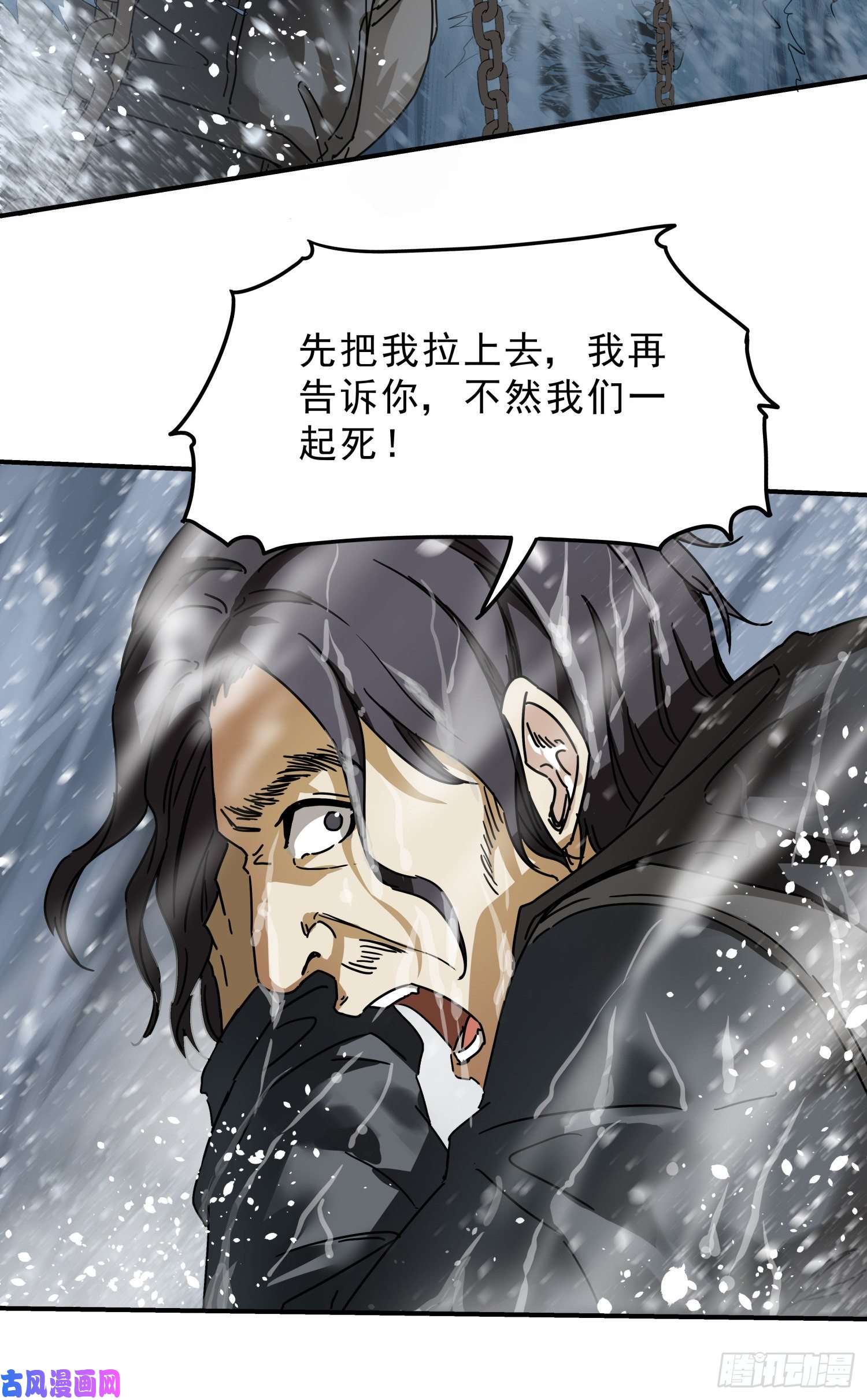盗墓笔记之秦岭神树深潭