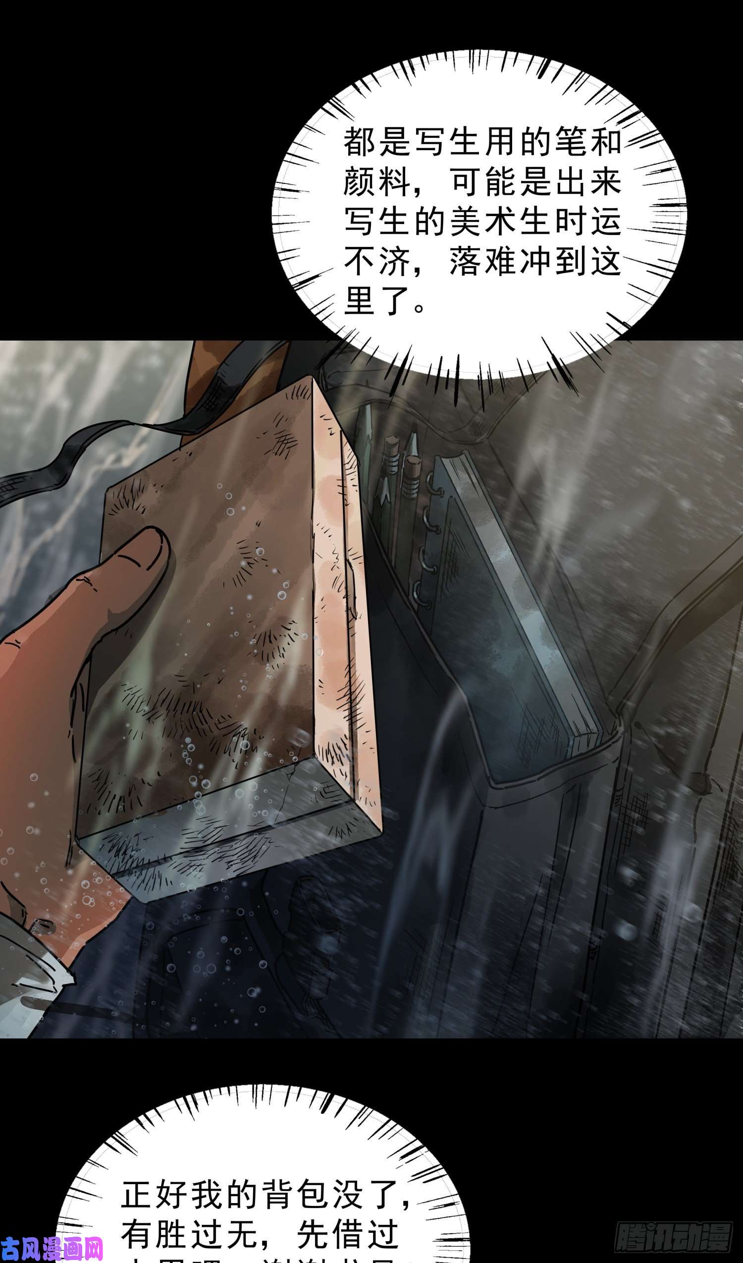 盗墓笔记之秦岭神树深潭