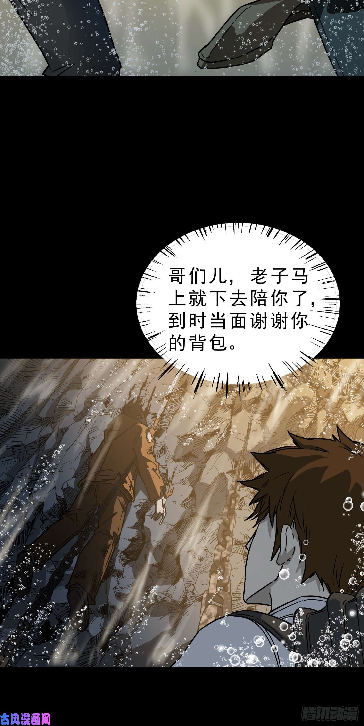 盗墓笔记之秦岭神树深潭