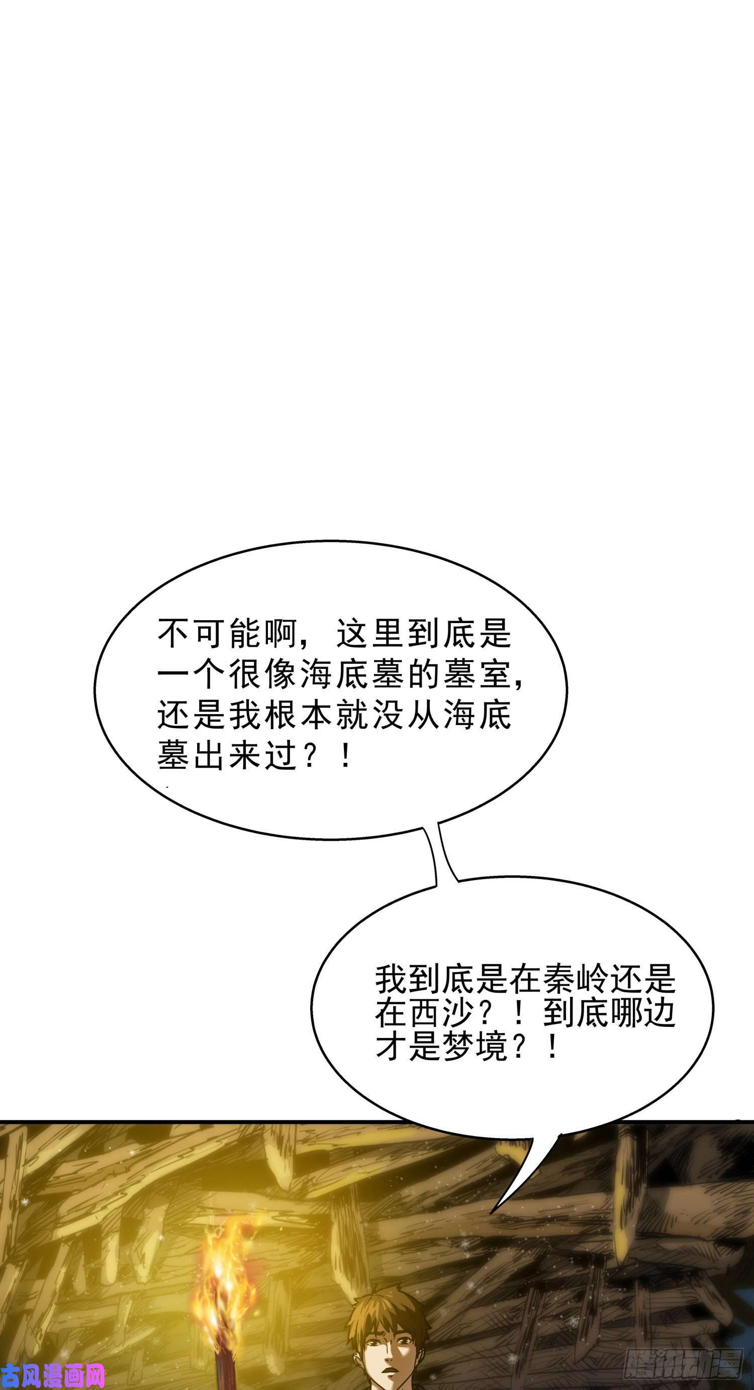 盗墓笔记之秦岭神树海底墓？！