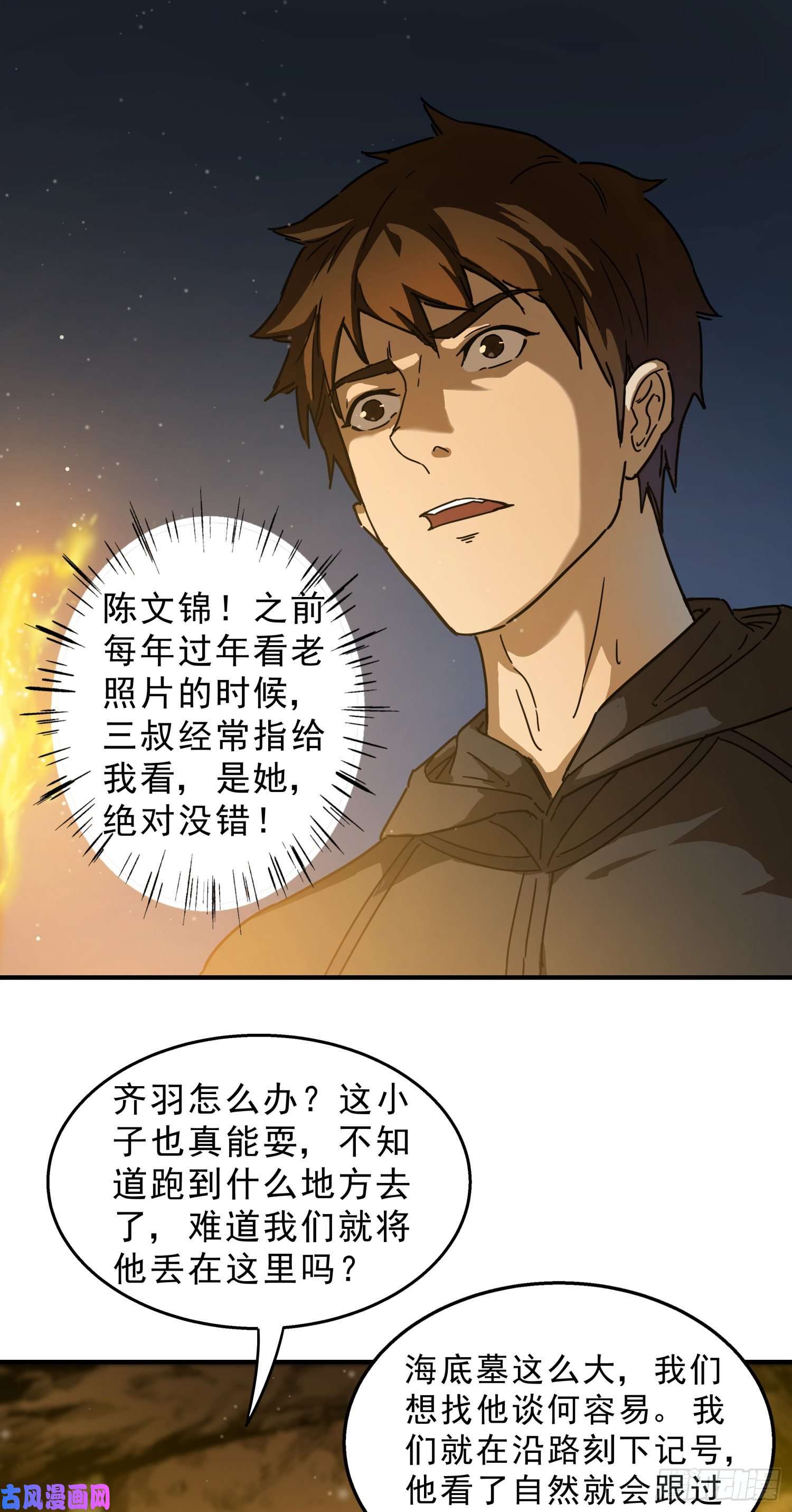 盗墓笔记之秦岭神树海底墓？！