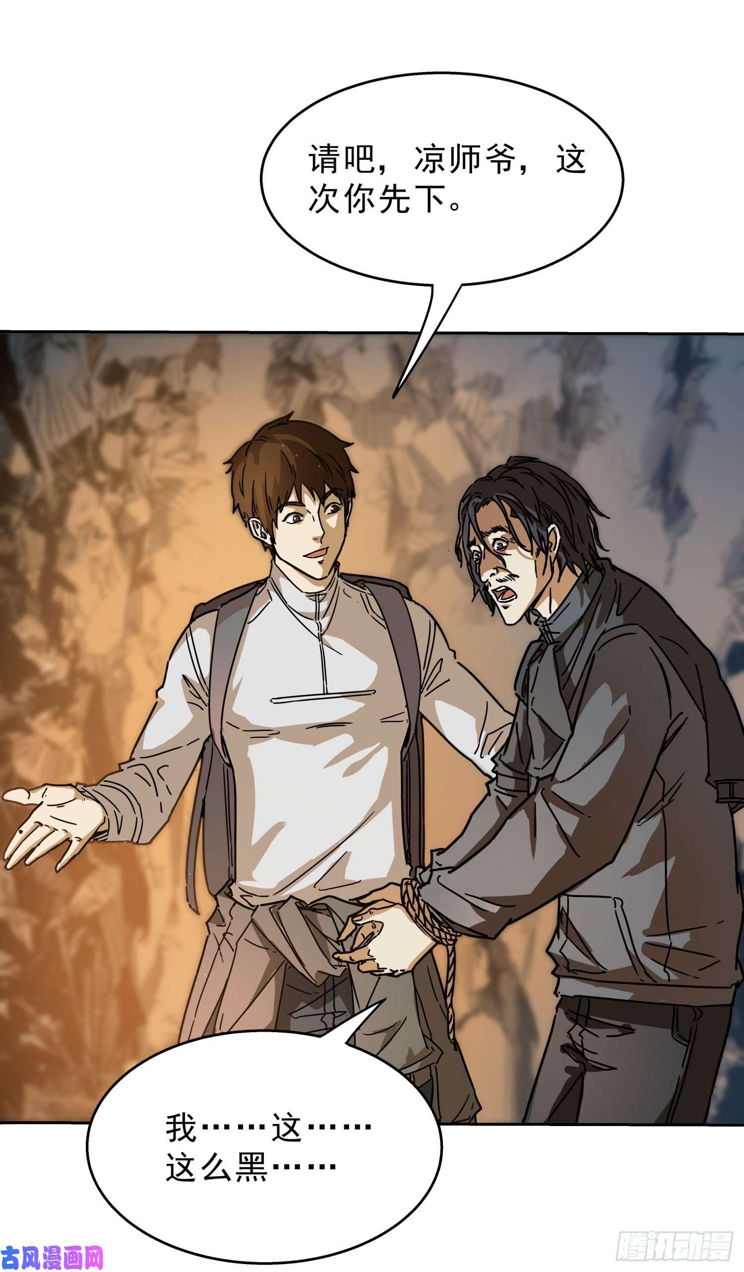 盗墓笔记之秦岭神树爬